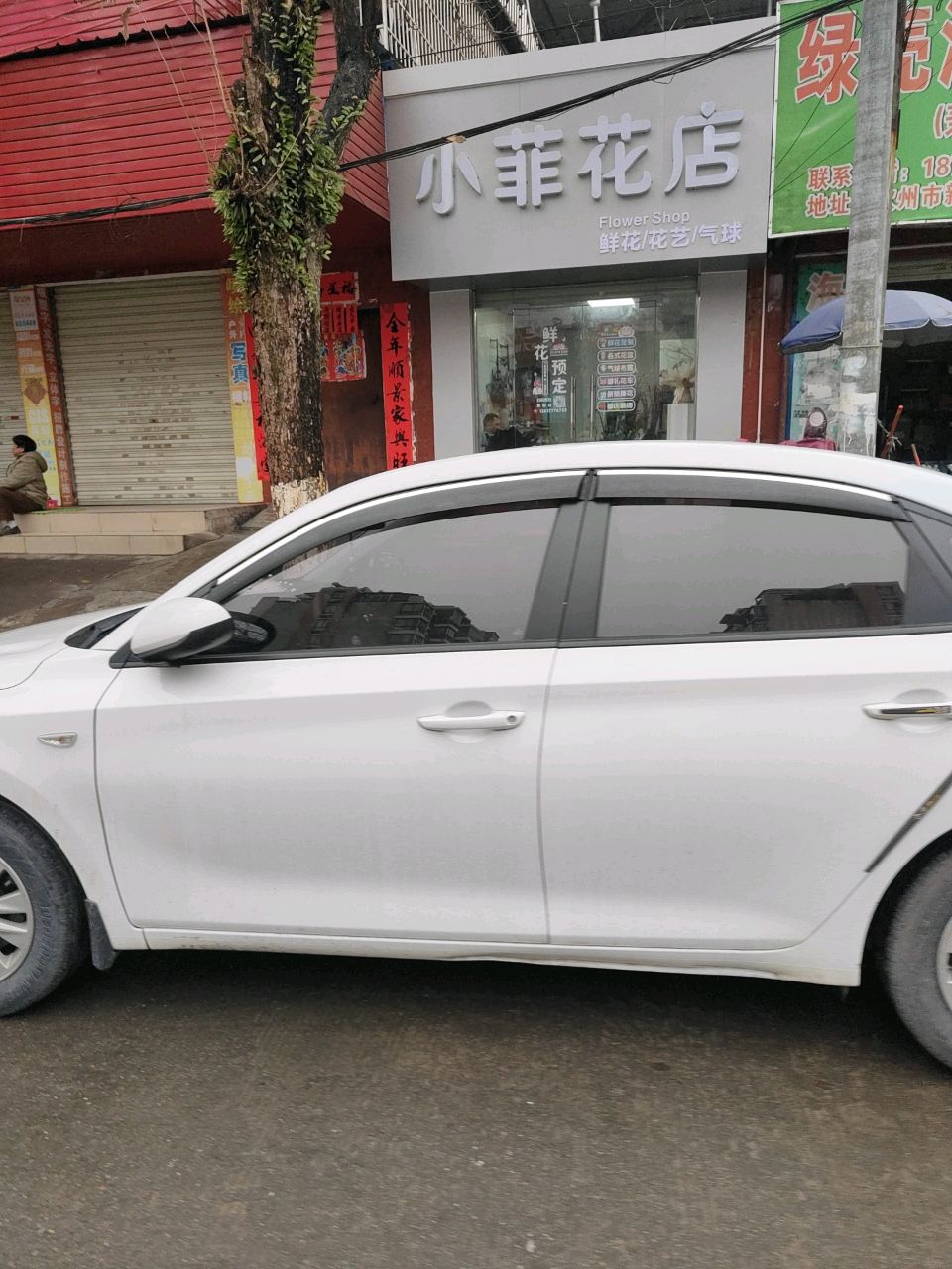 小菲花店