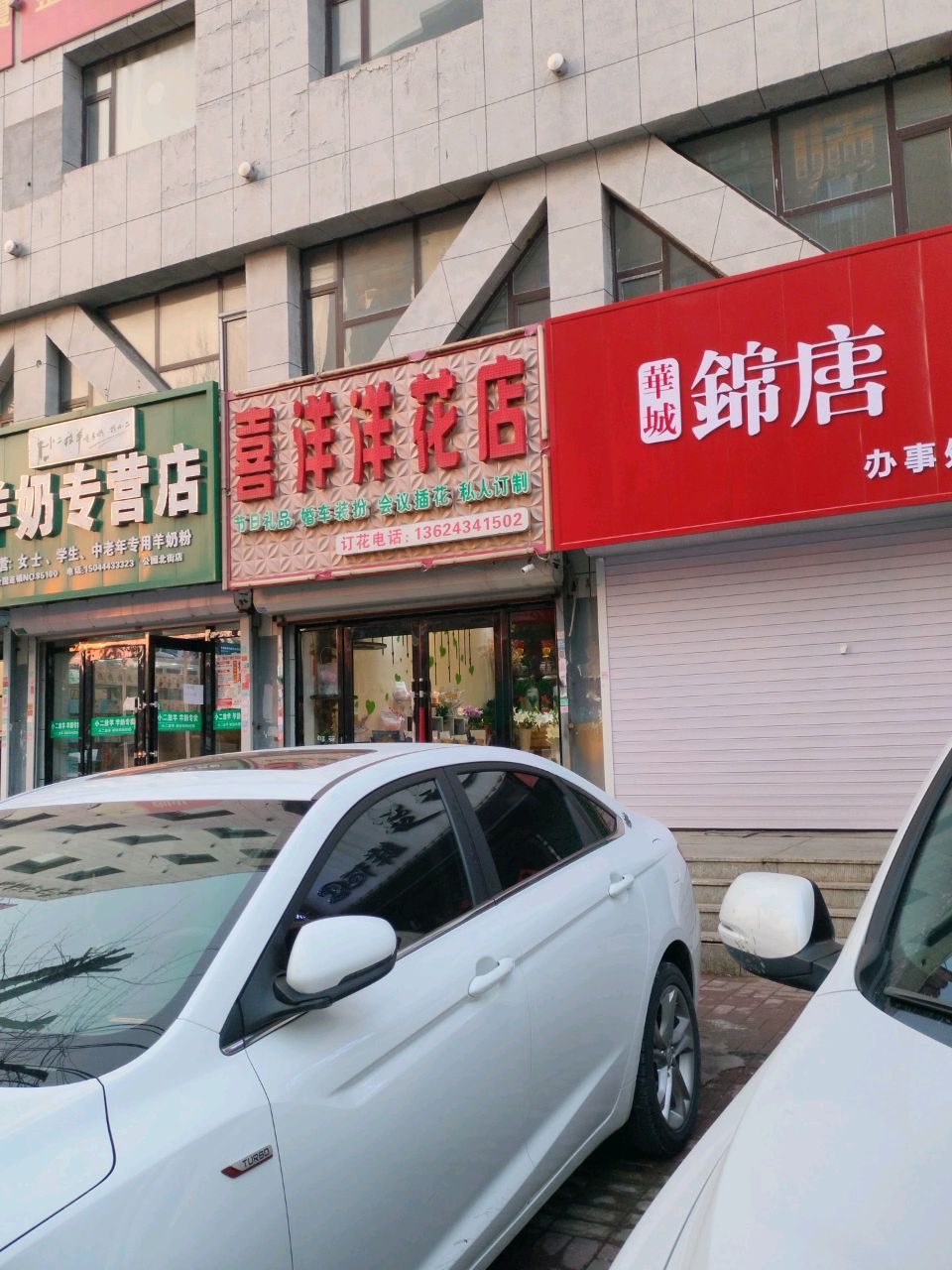 喜洋洋鲜花总汇(创业大厦店)