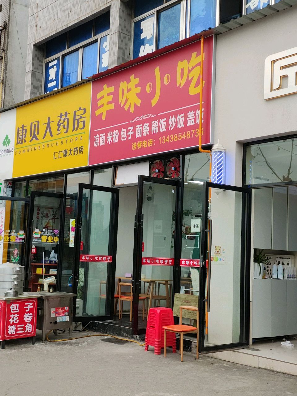 丰味小吃(兴安路二段店)