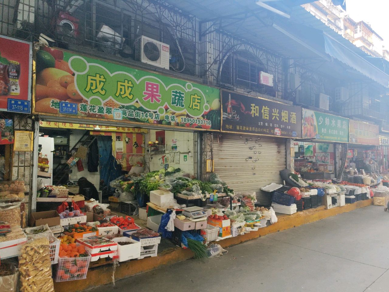 少帅水果店