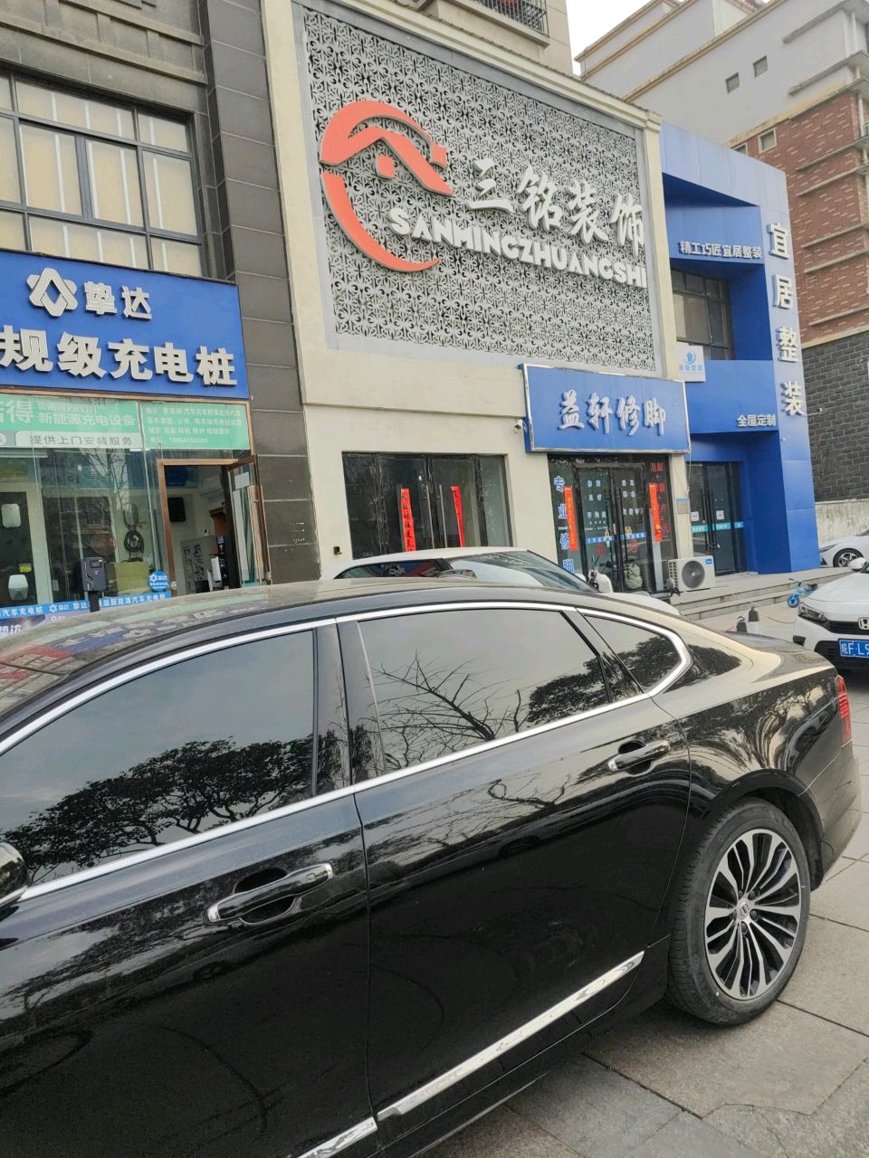 三铭装饰