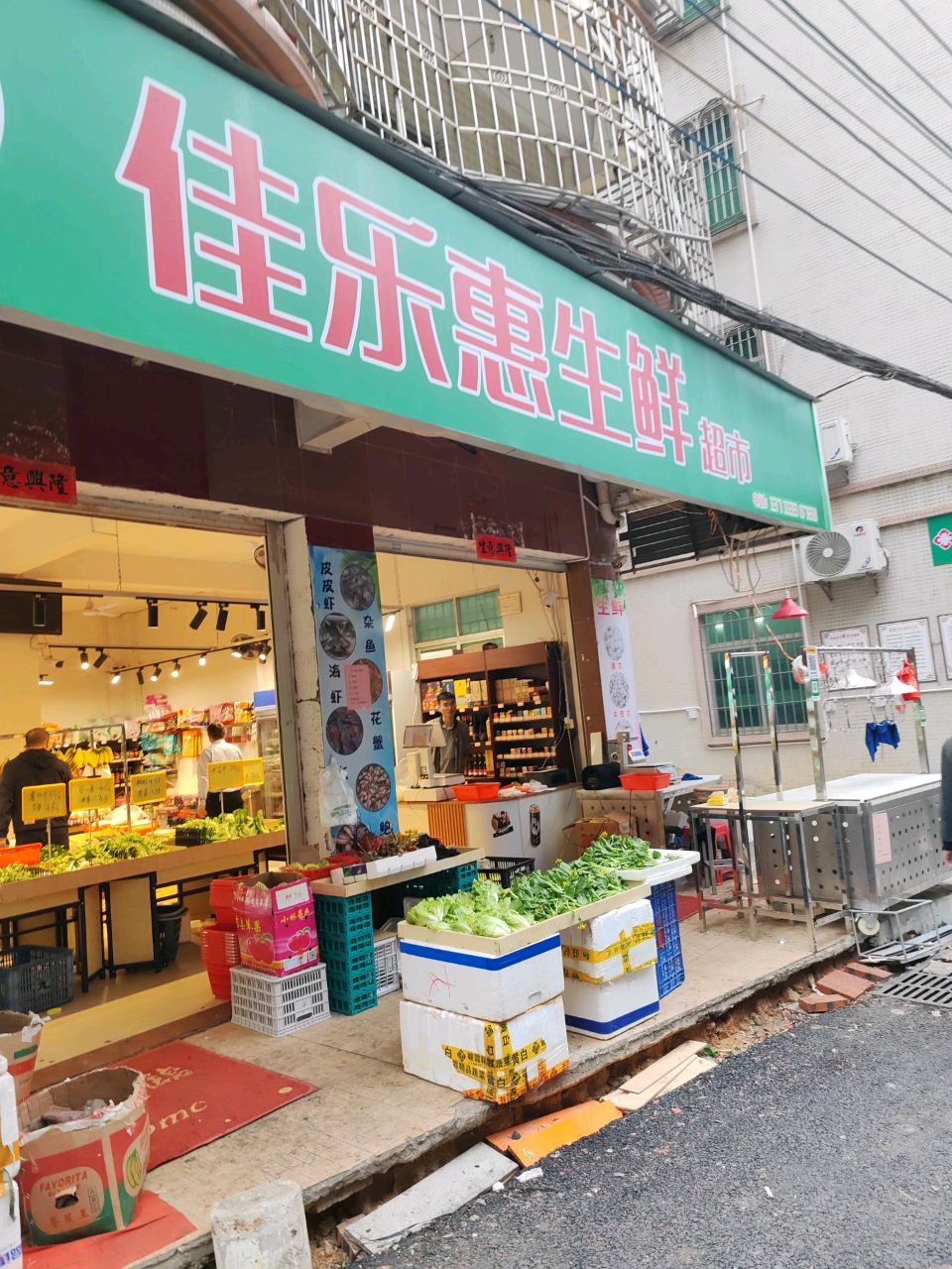 佳乐惠生鲜超市