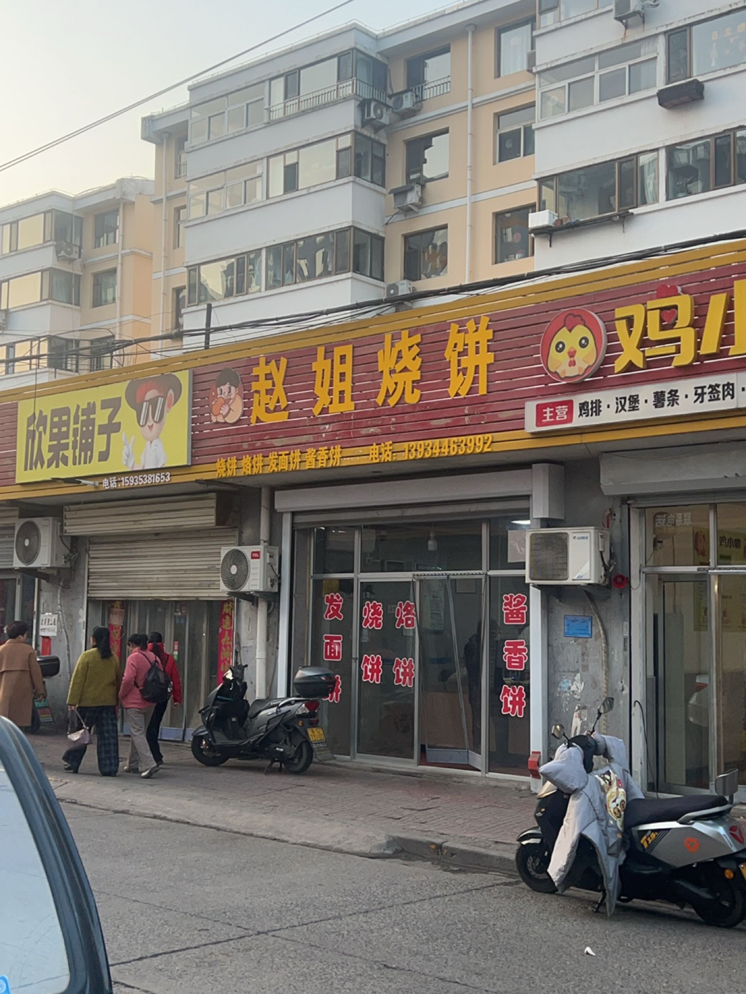 赵姐烧饼