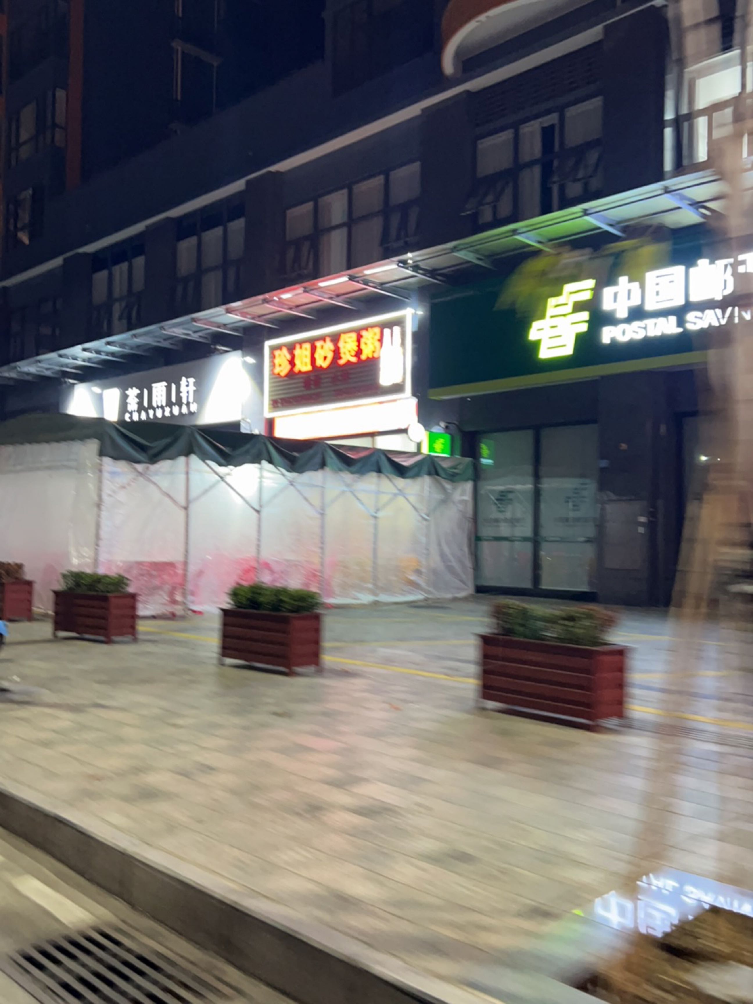 珍姐砂煲粥(凯旋华府店)