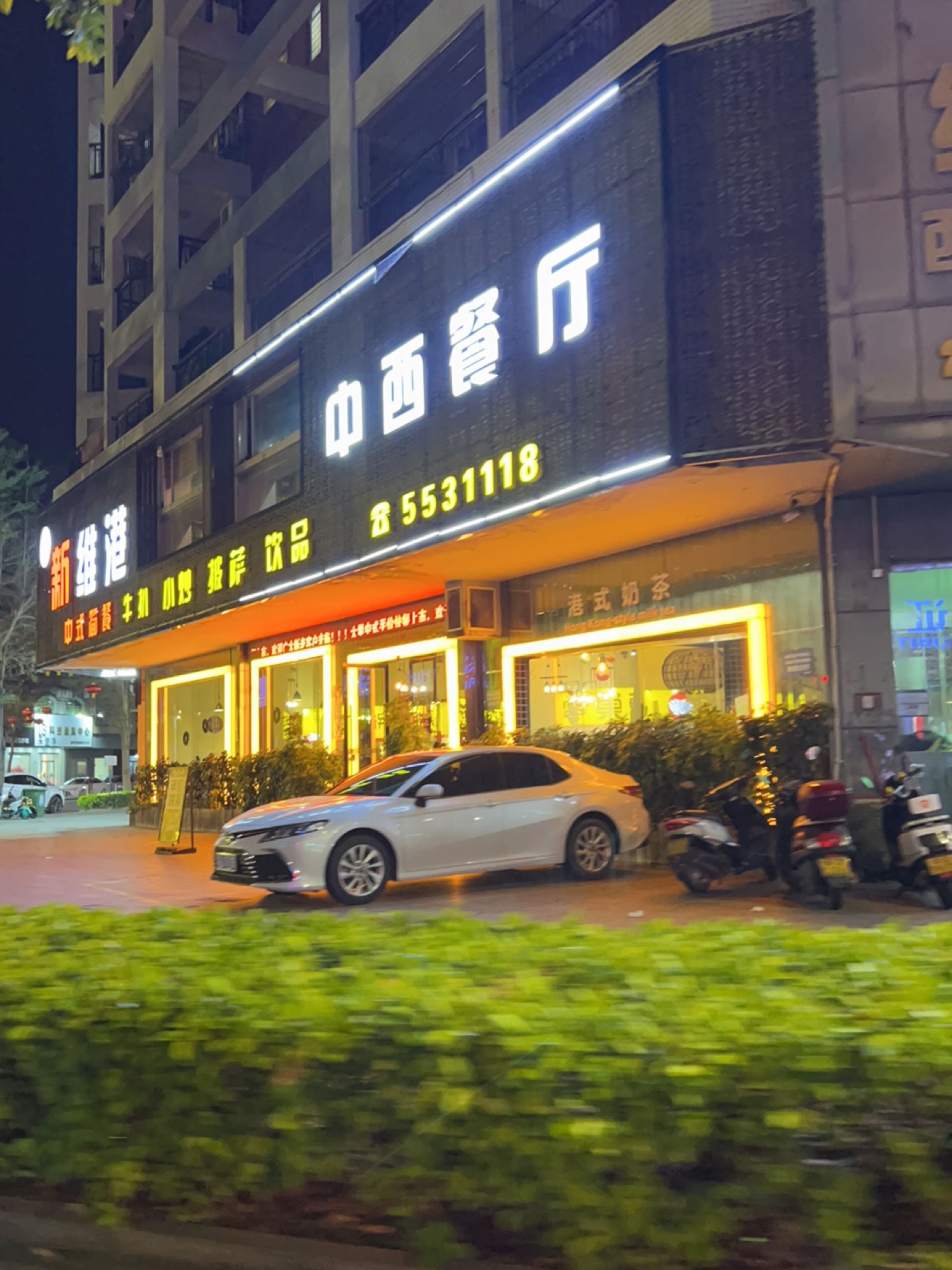 中西餐厅