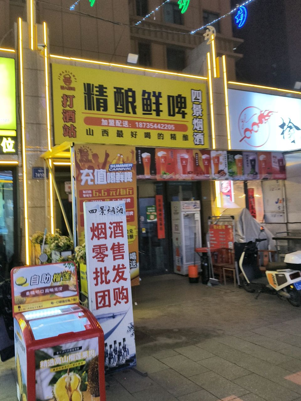 榆乐烧烤城(雅园西庭店)