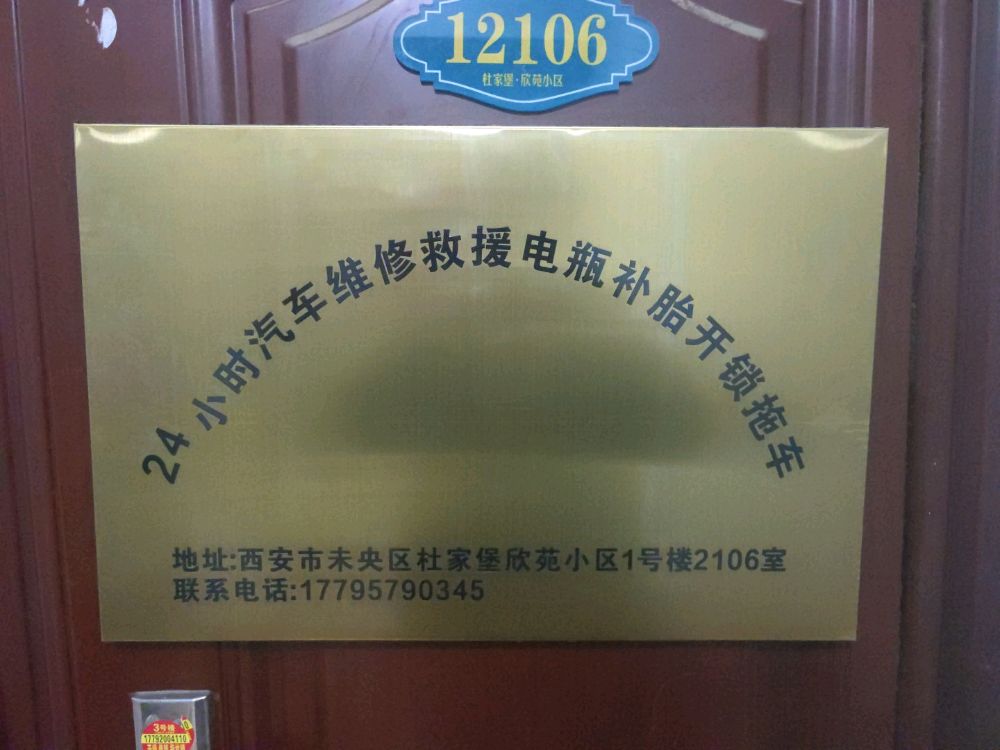 24小时汽车救援电瓶补胎拖车