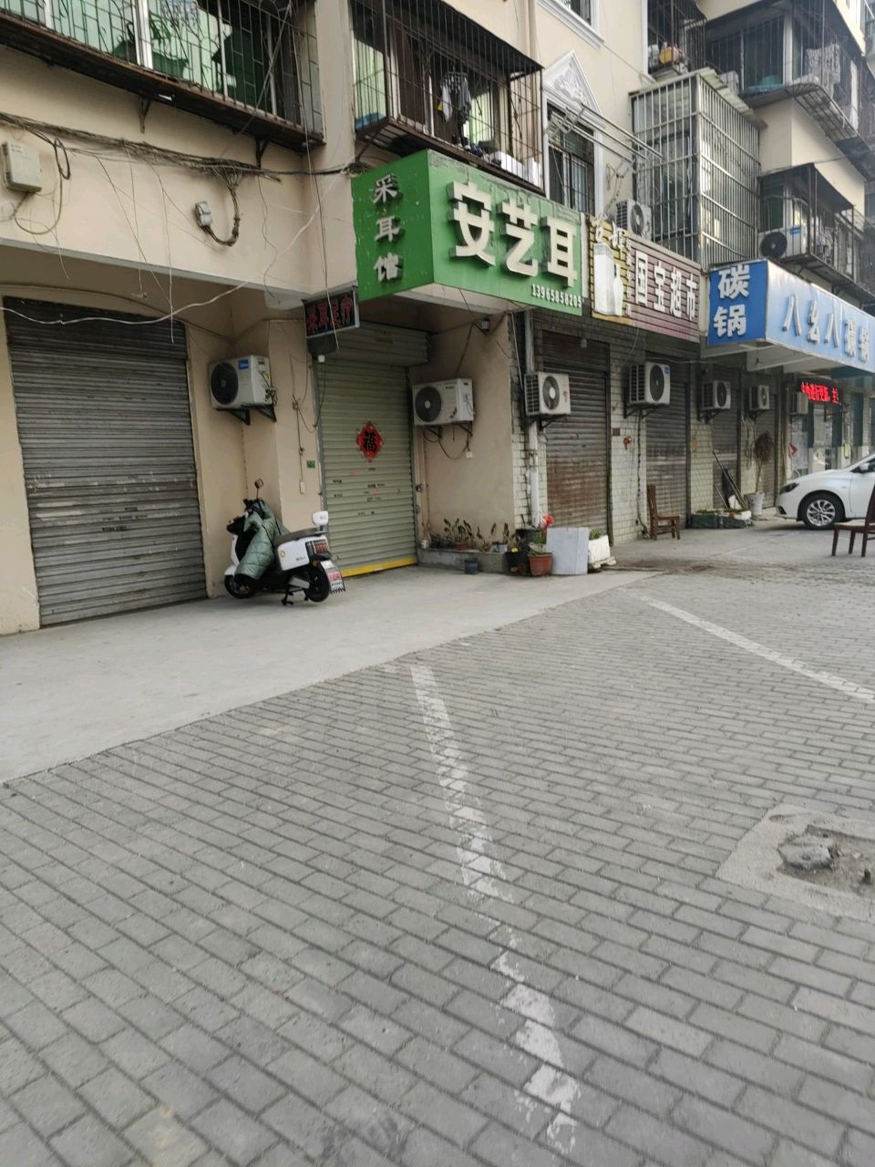 采耳馆
