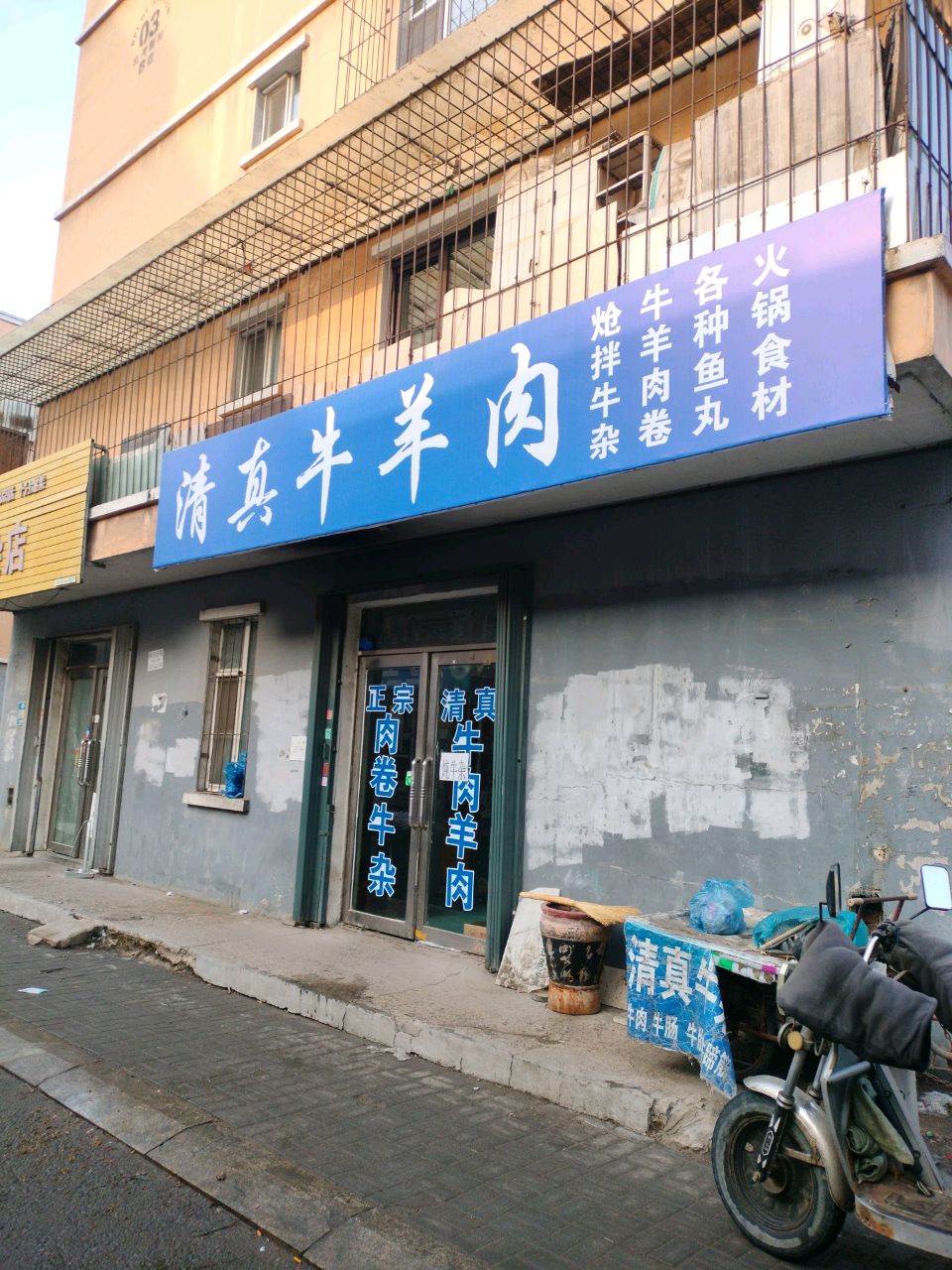 宏田食杂店