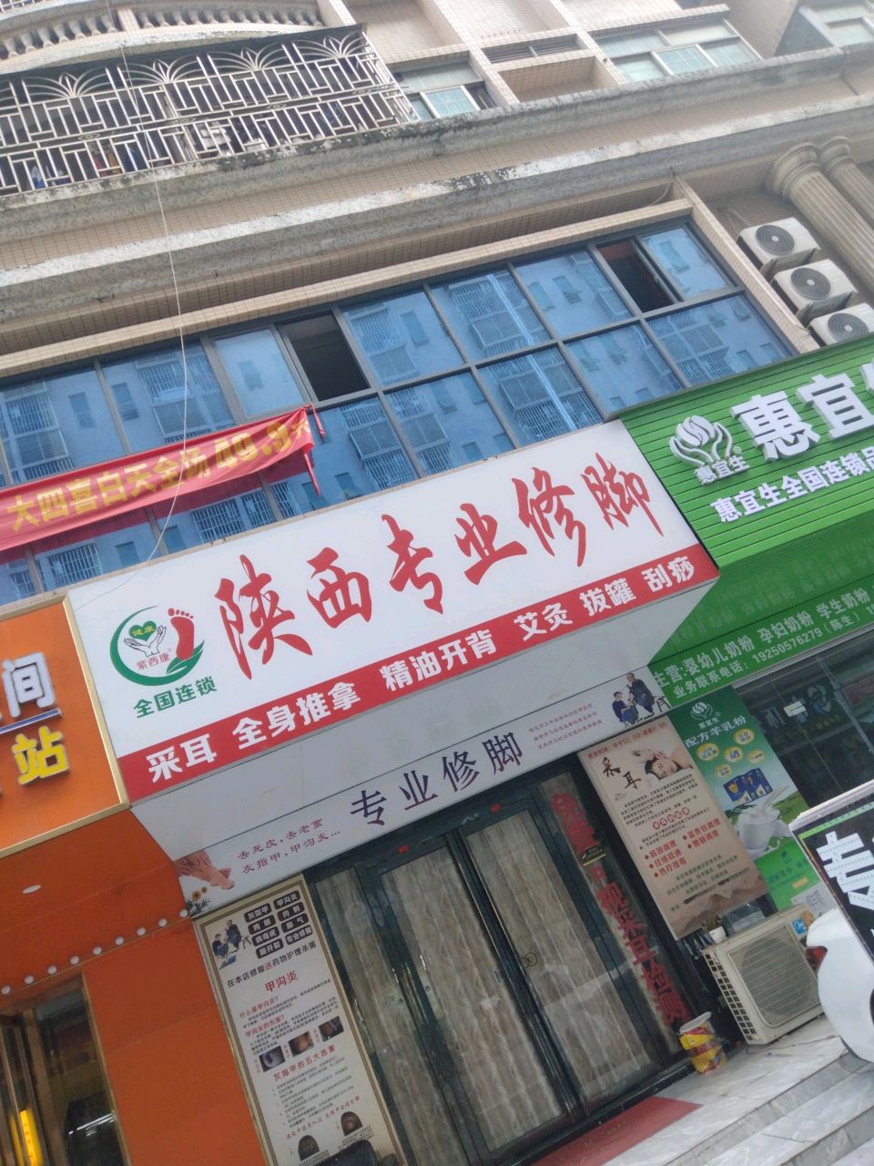 陕西专业修脚店