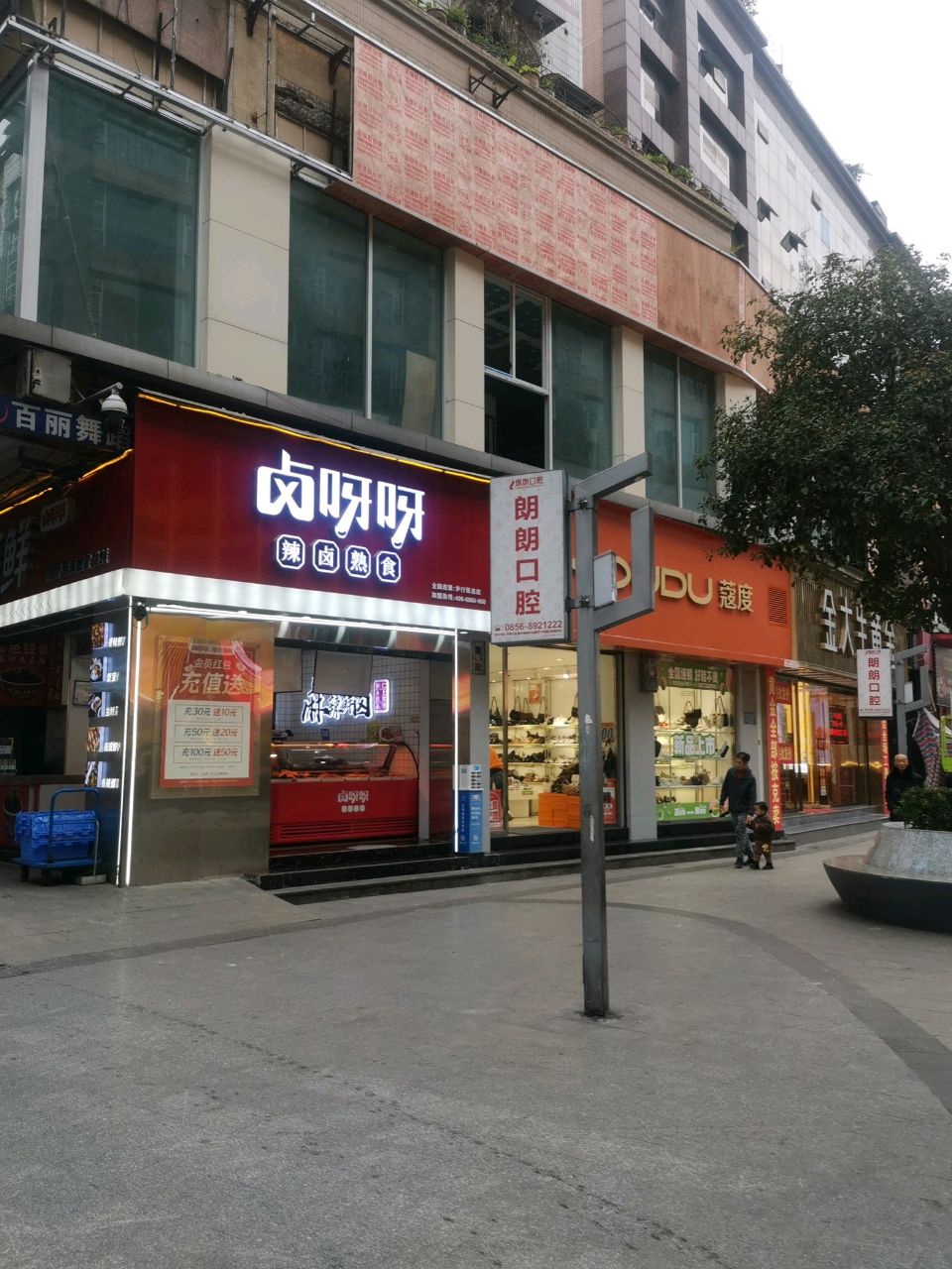 卤呀呀(总店)