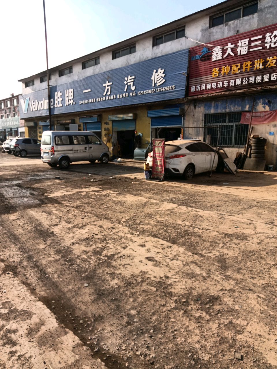 一方汽修