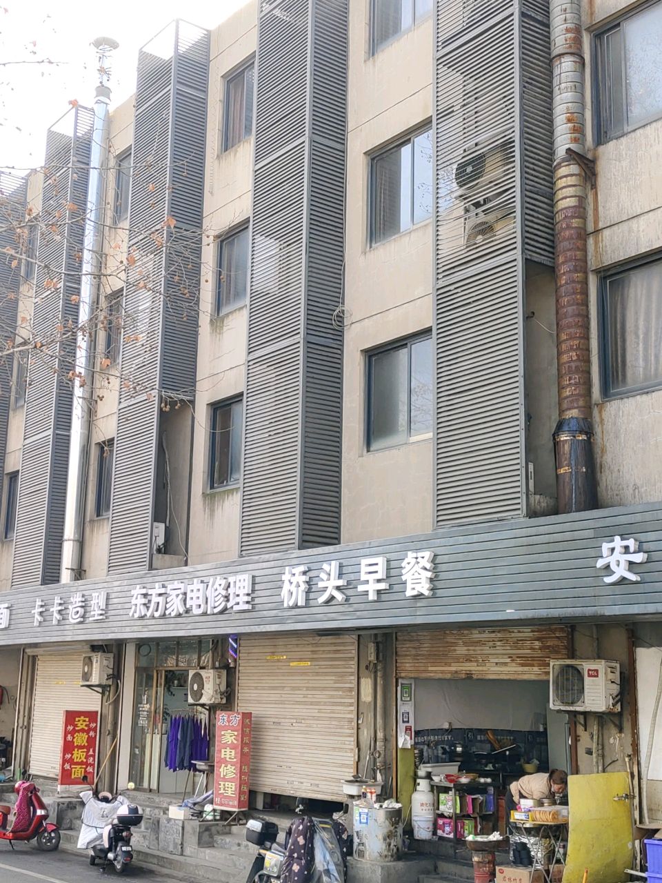 东方家电修理