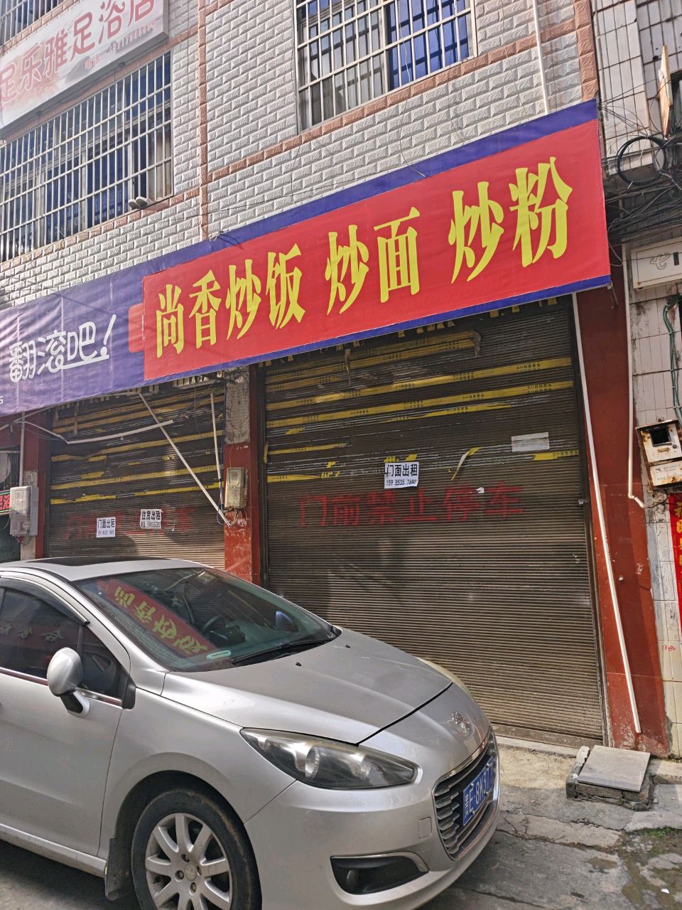 足乐雅足浴店