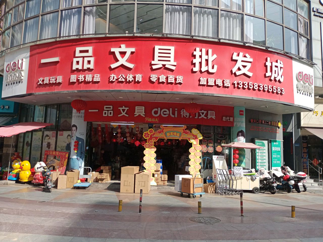 一品文具批发城