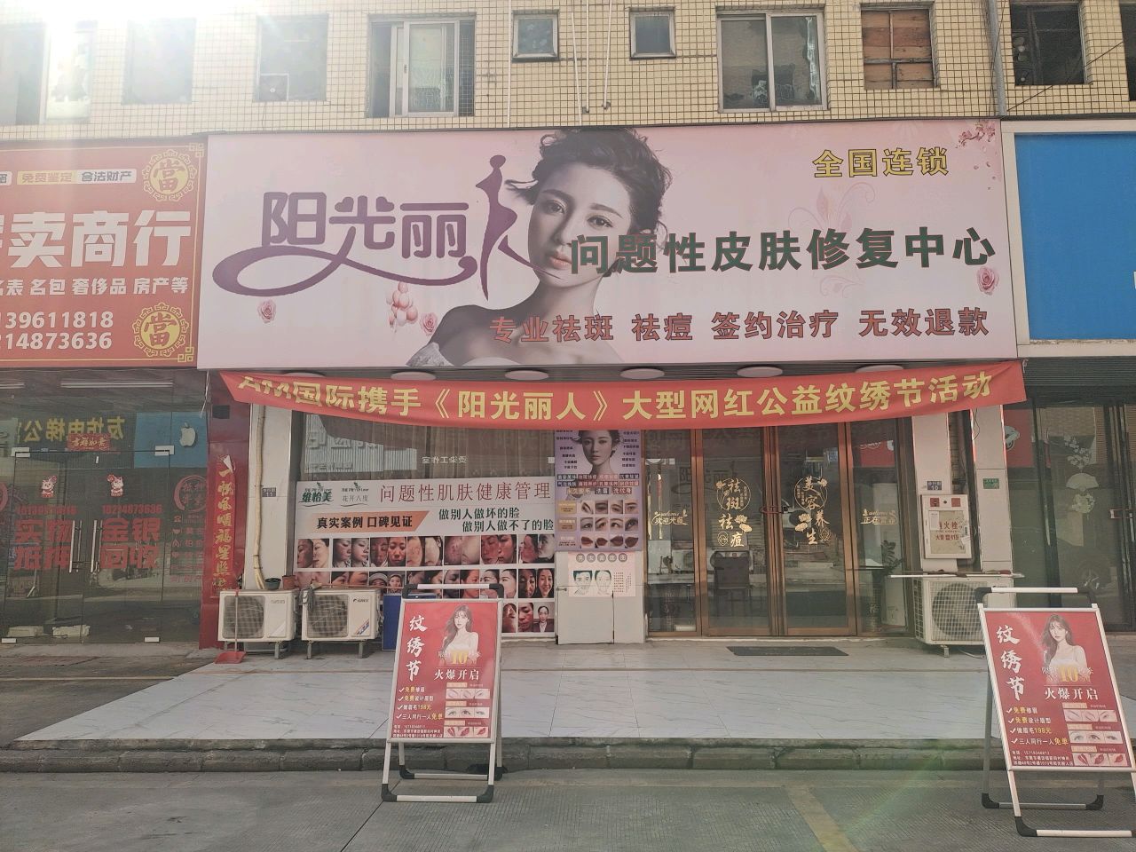 阳光丽人(三江路店)