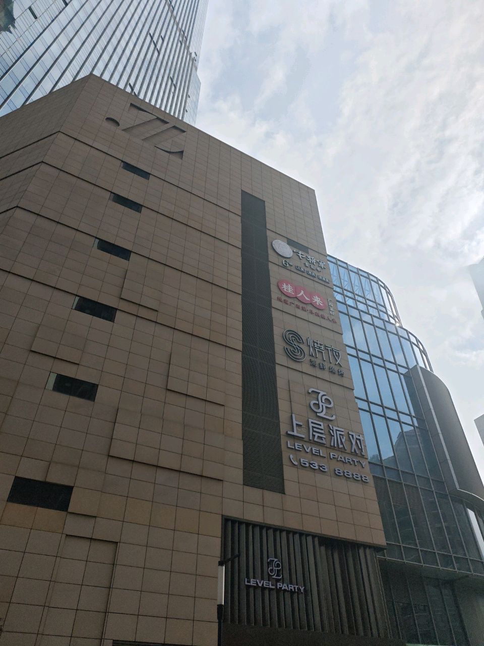 LEVEL PARTY上层派对(九洲国际店)