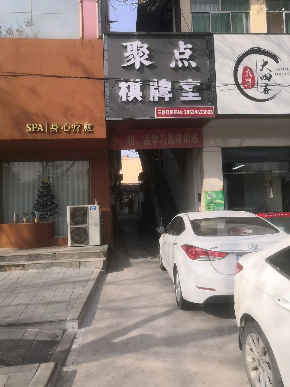 聚点棋牌室(中银南路店)