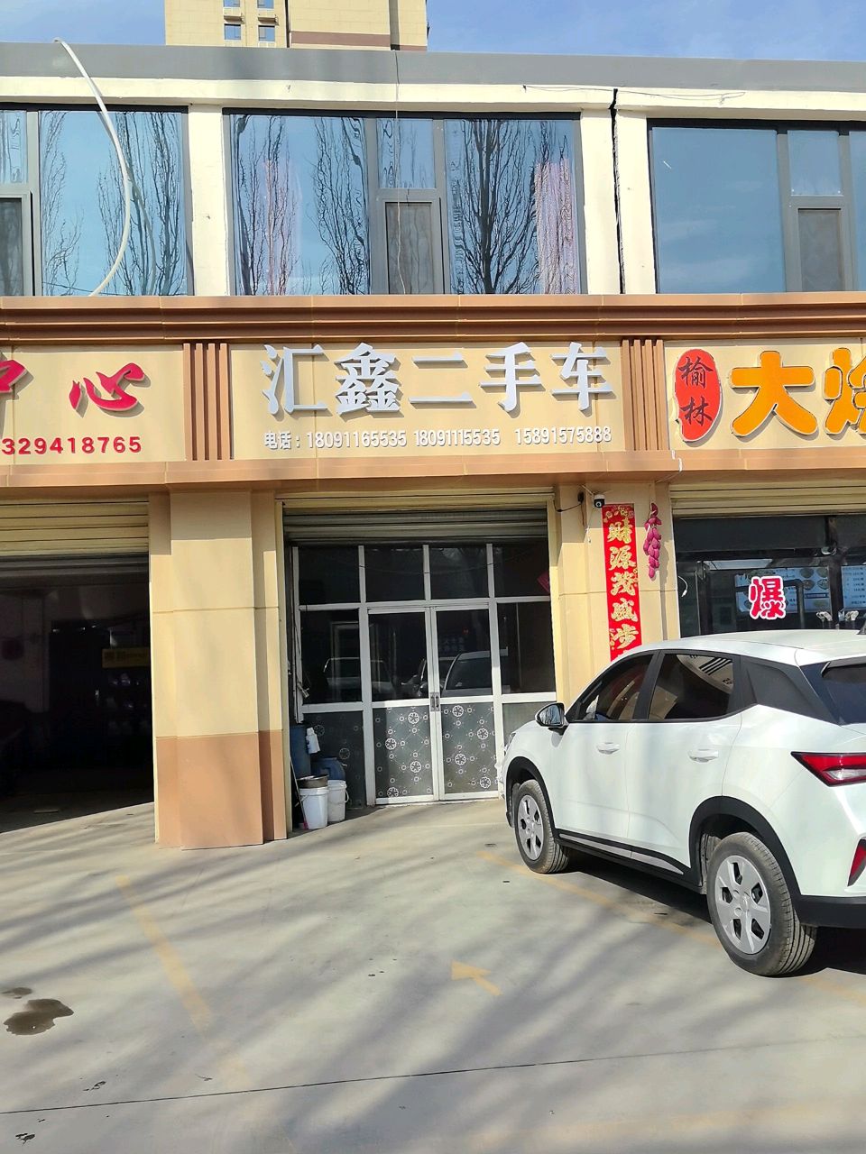 汇鑫二手车