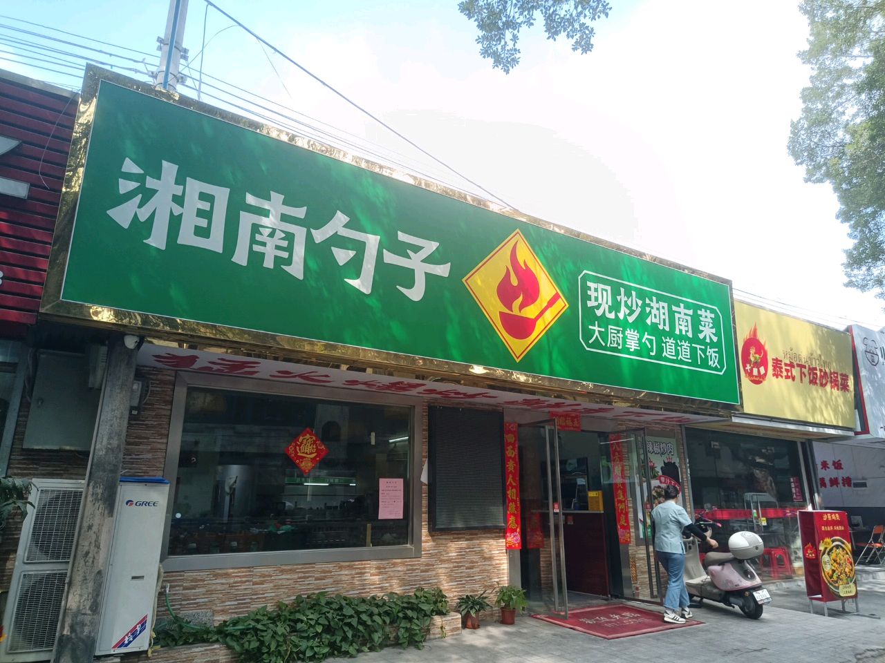 火麒麟泰式下饭砂锅菜