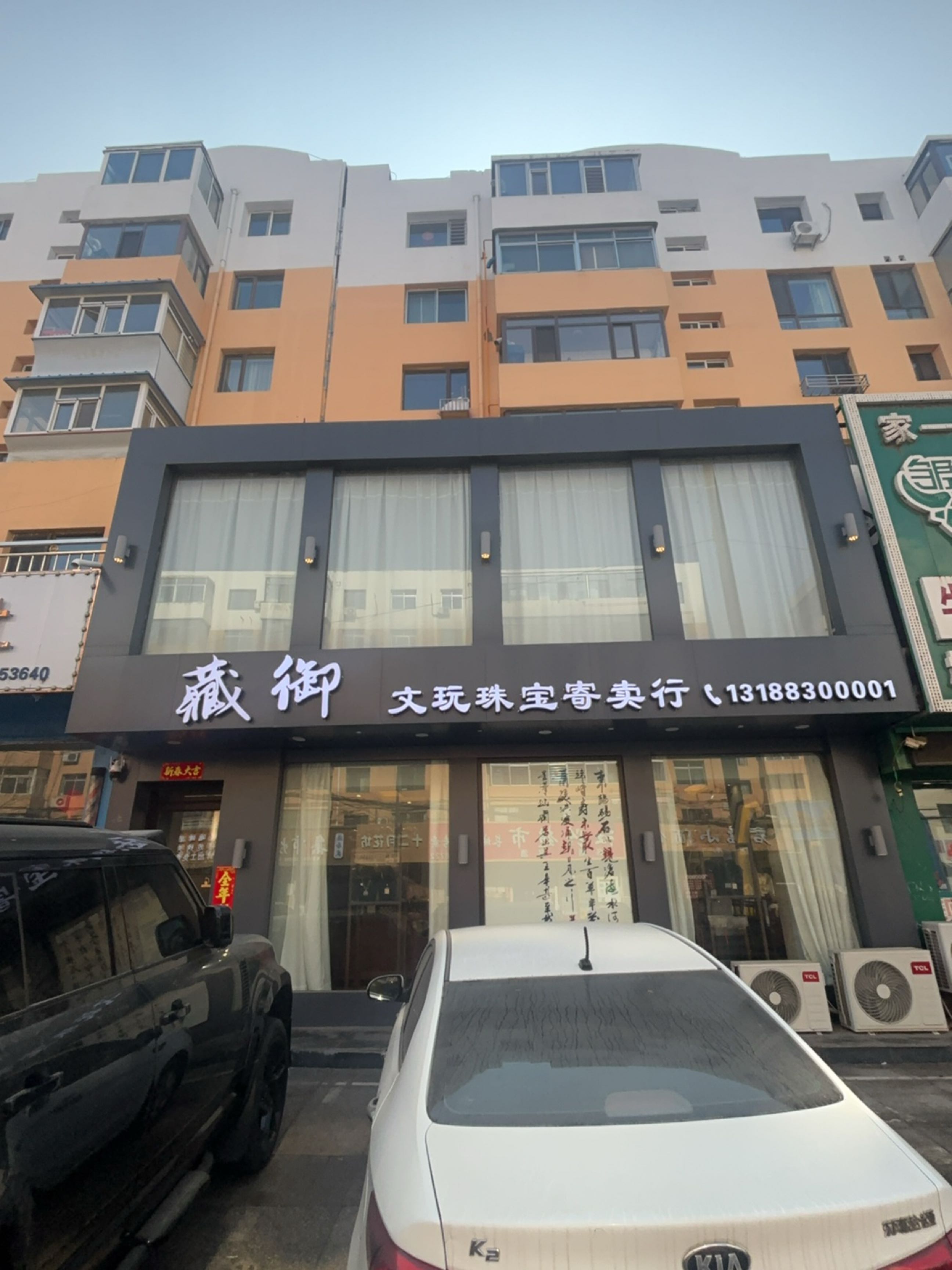 藏御文玩珠宝寄卖行