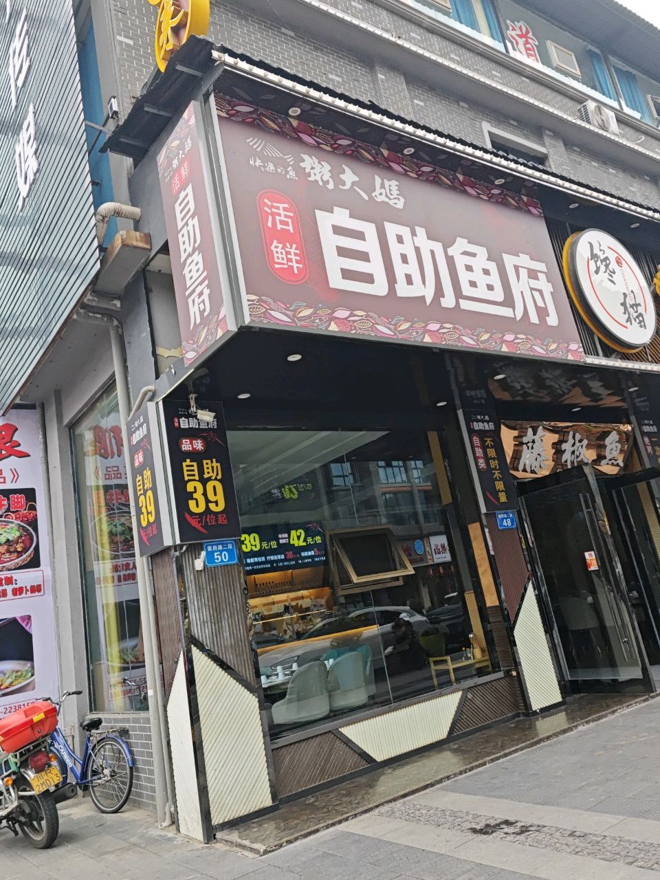 张大妈活鲜自助鱼府