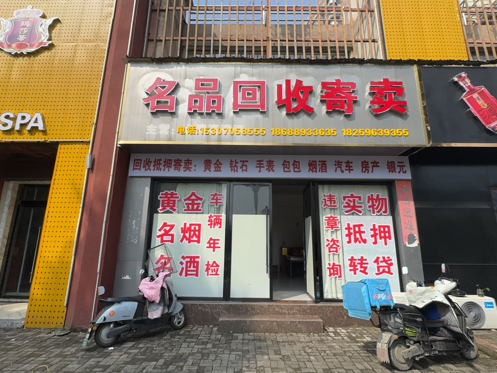 名品回收寄卖
