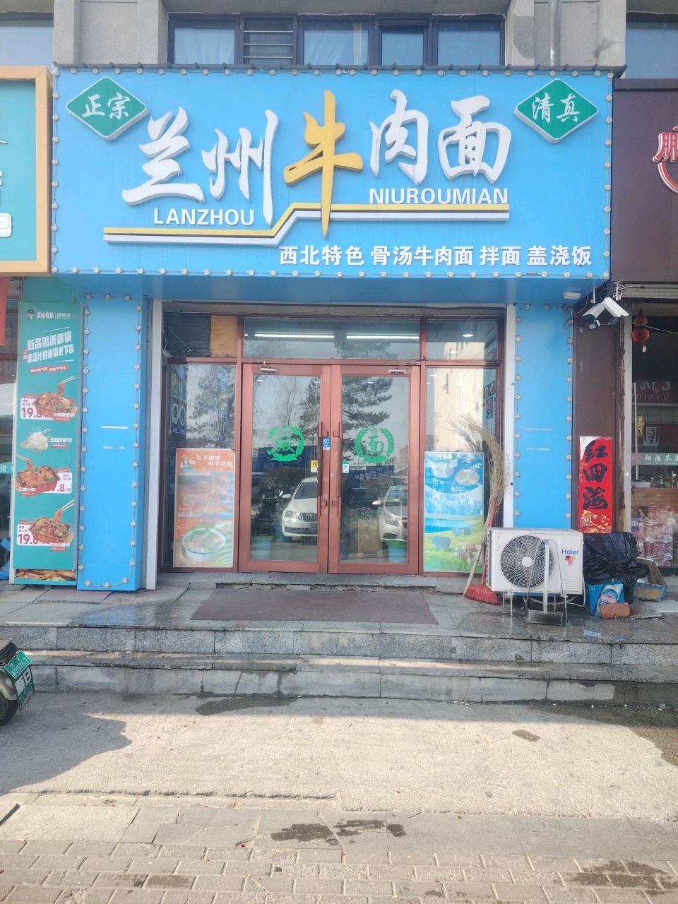 清真正宗兰州牛肉面