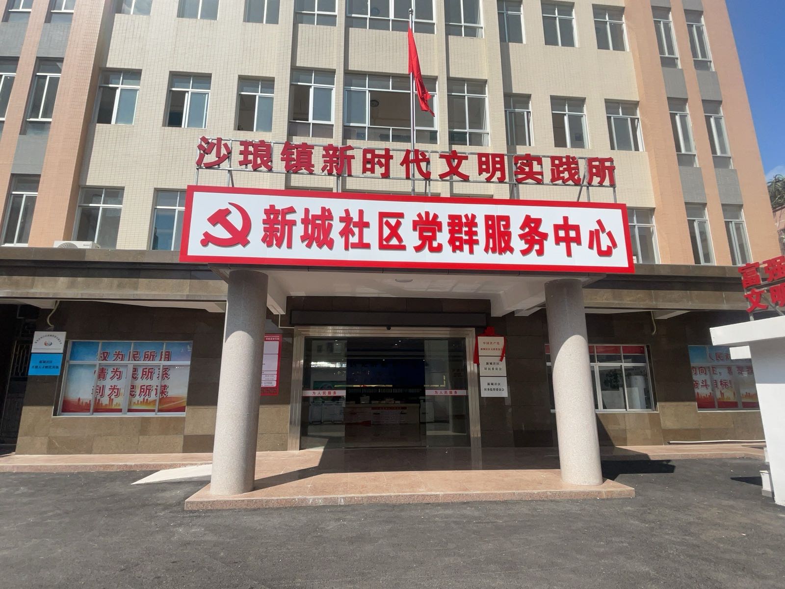 广东省茂名市电白区沙琅镇新城社区党群服务中心