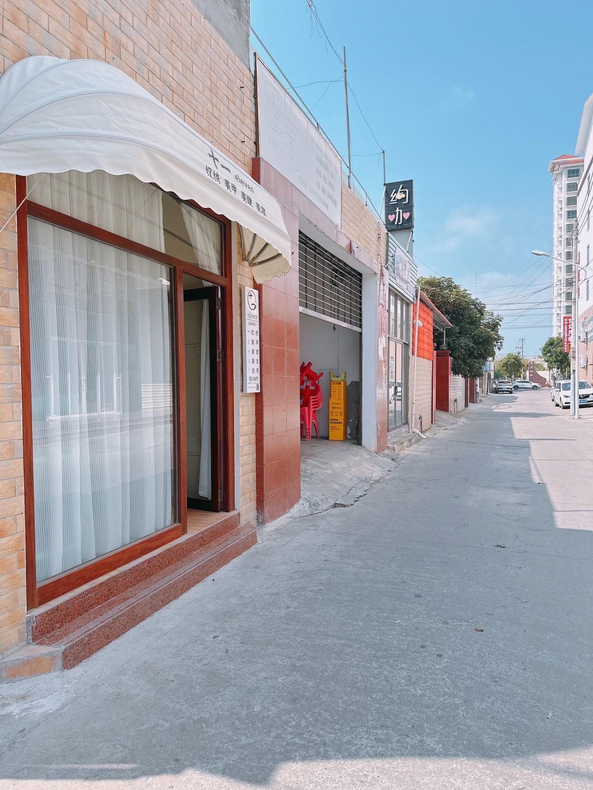 十一美甲美睫店