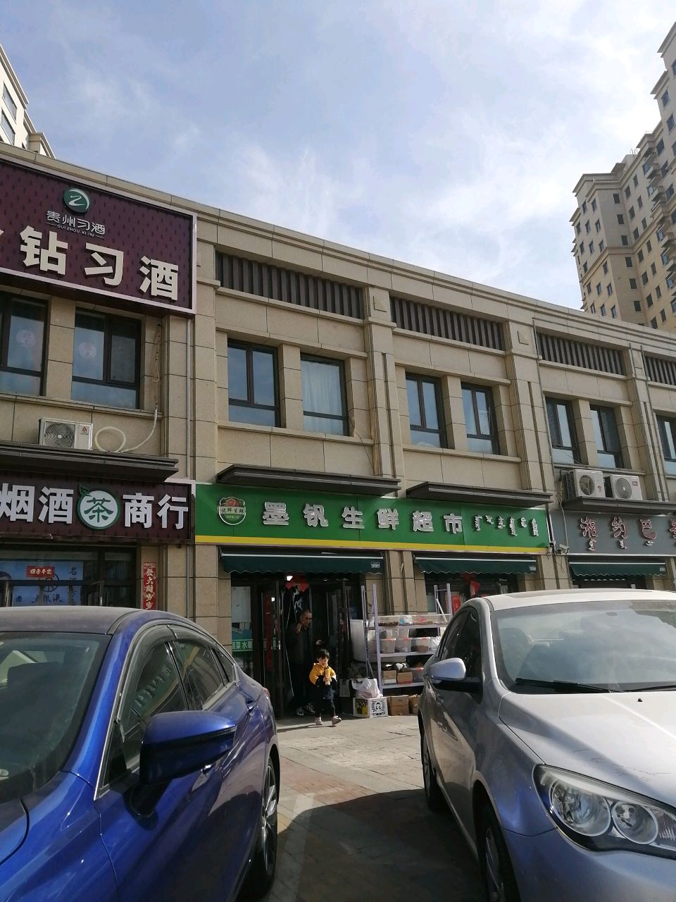 墨钒生鲜超市(景晟开元小区店)