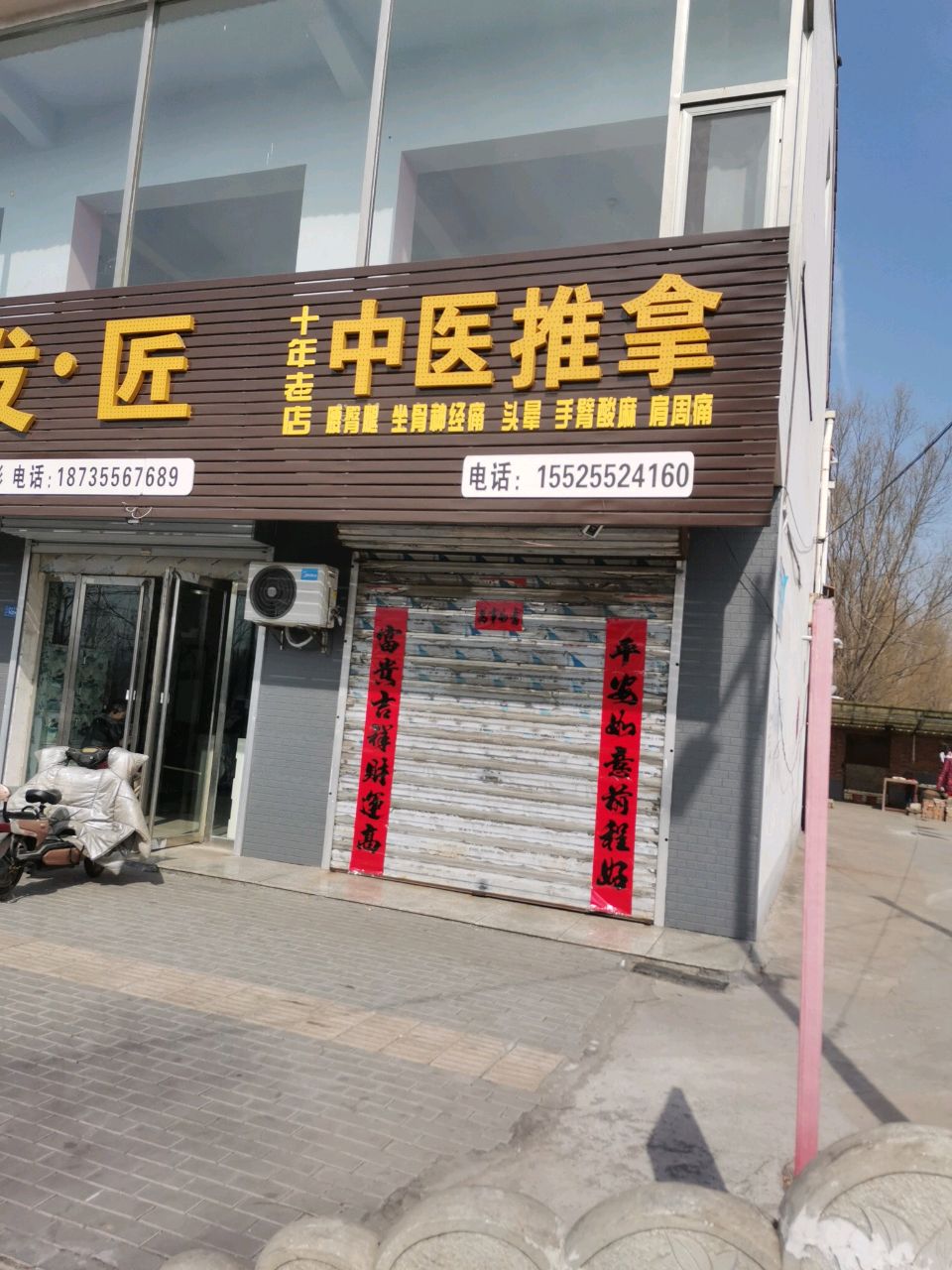 中医推拿