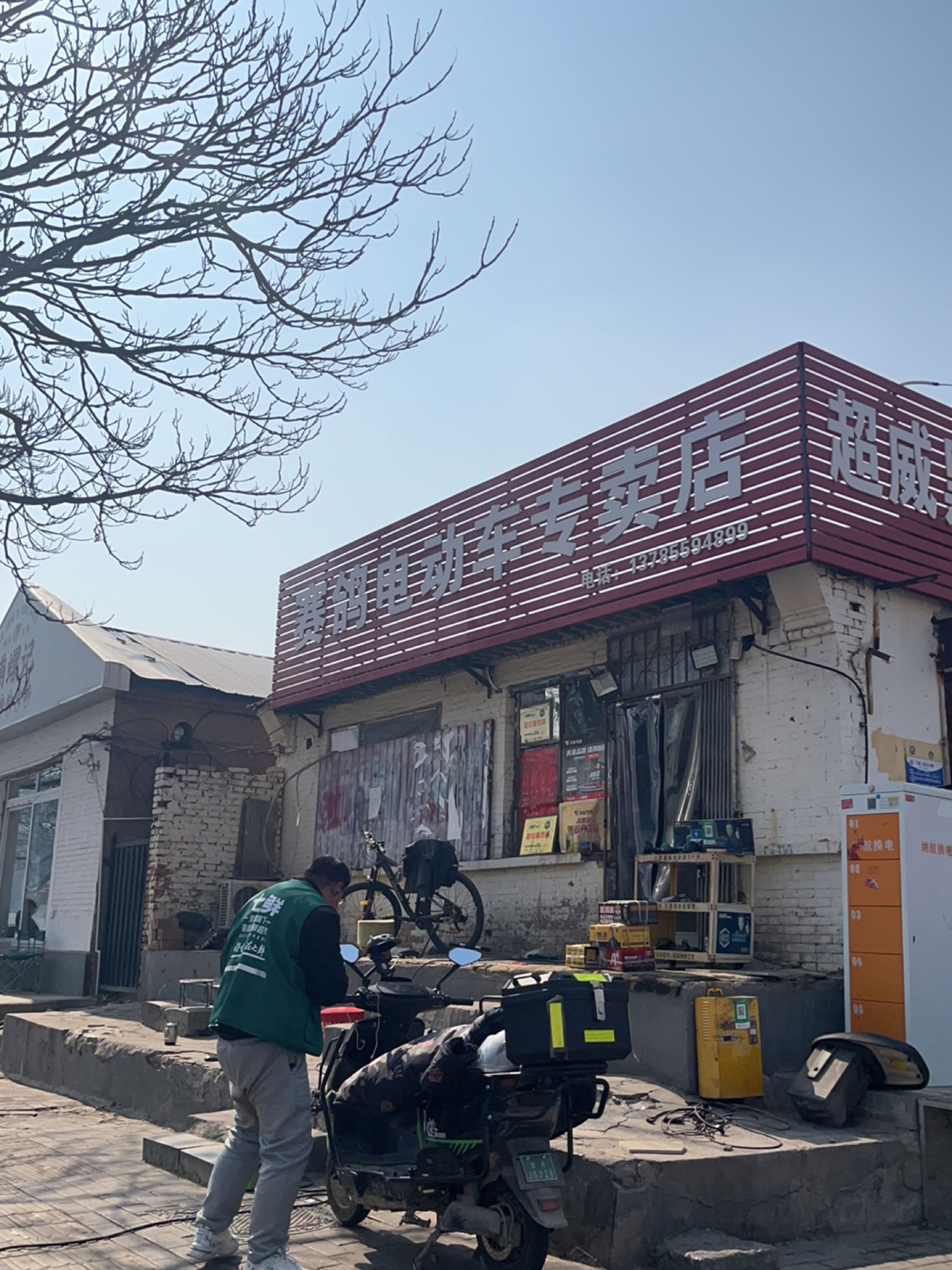 维修电动车