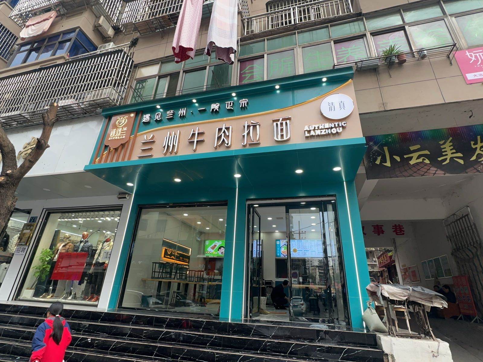 清真西遇兰兰州牛肉拉面(大冶店)