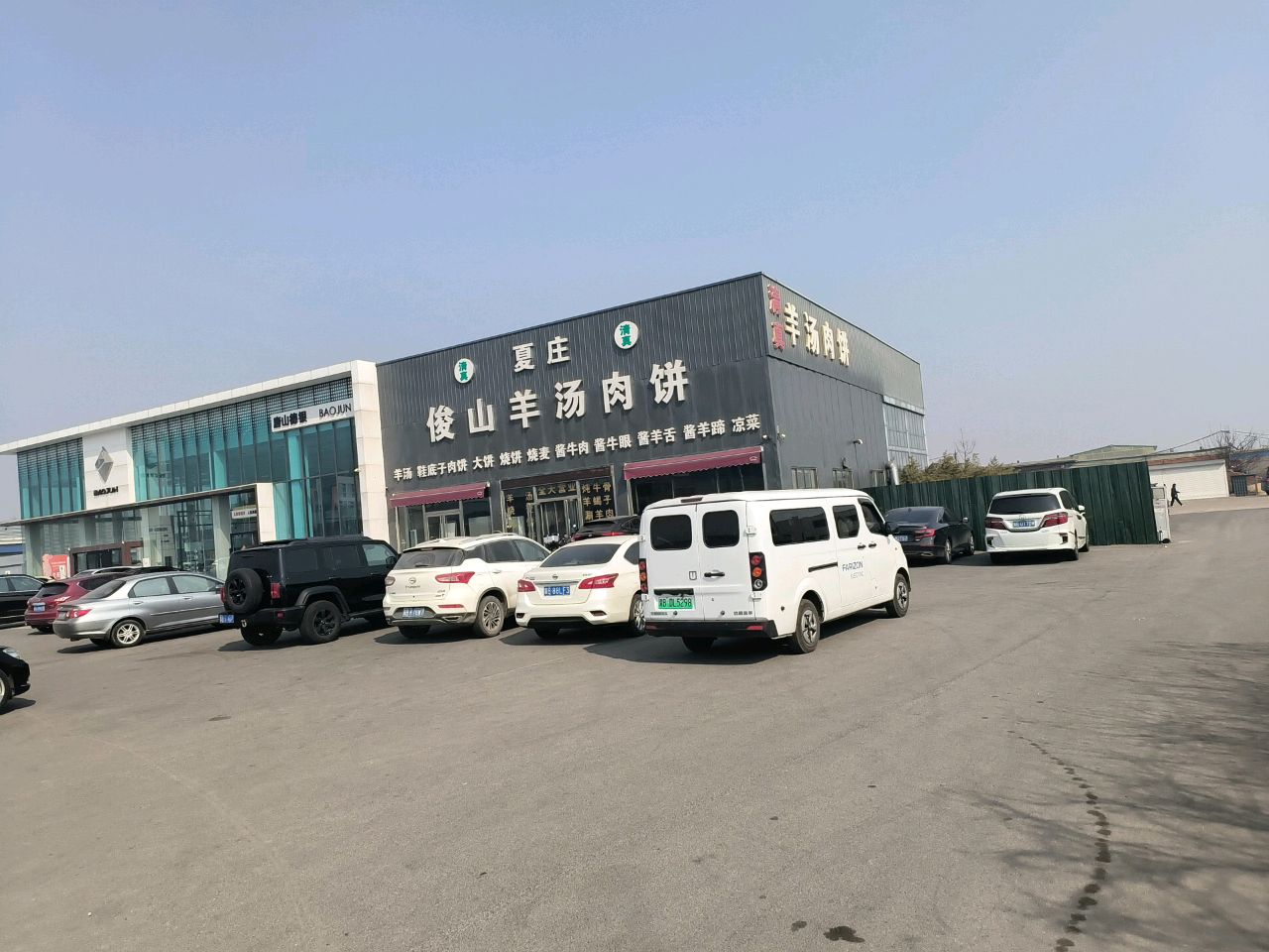 清真特色羊汤肉饼