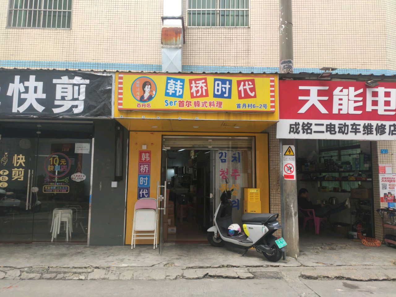 韩桥时代Ser首尔韩式料理(首丹店)