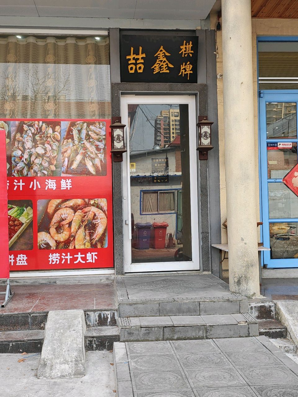 喆鑫棋牌(昌平商贸城店)