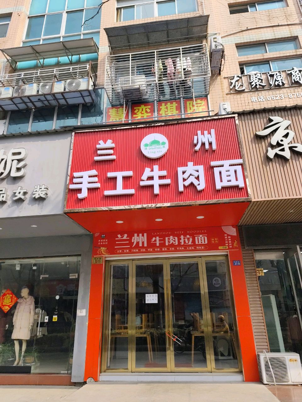 清真兰州手工牛肉面