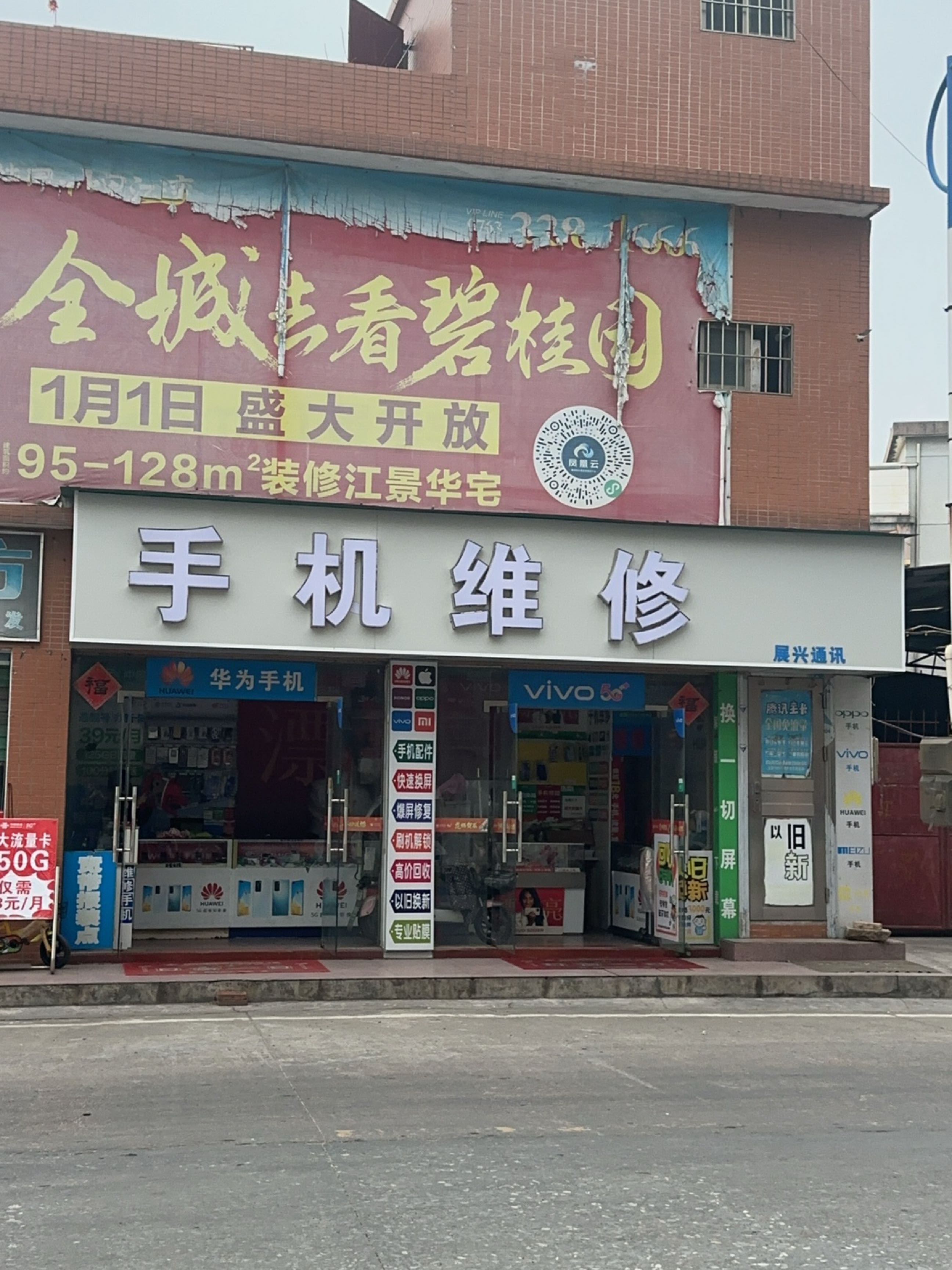 手机维修