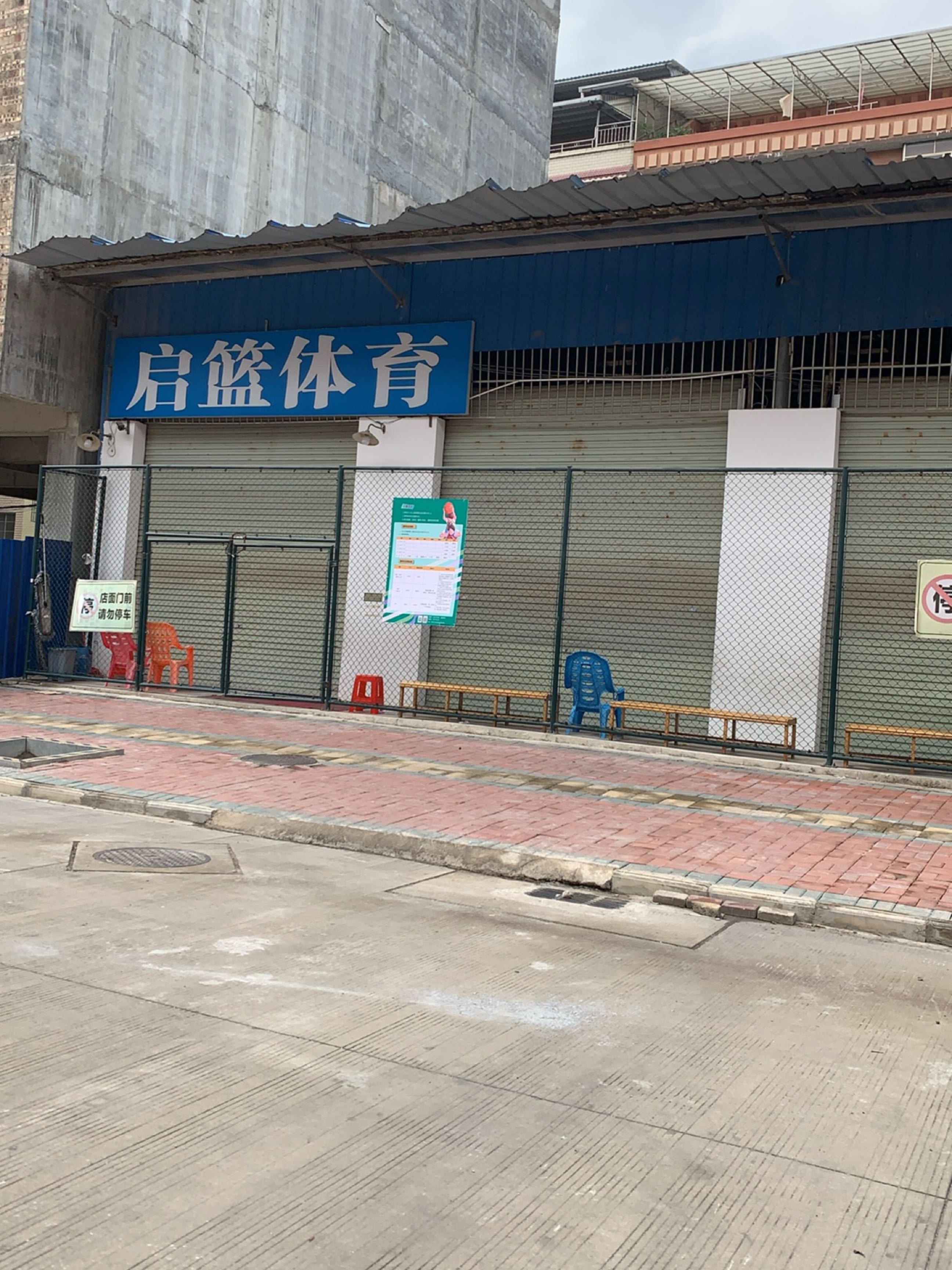 启篮体育篮球馆