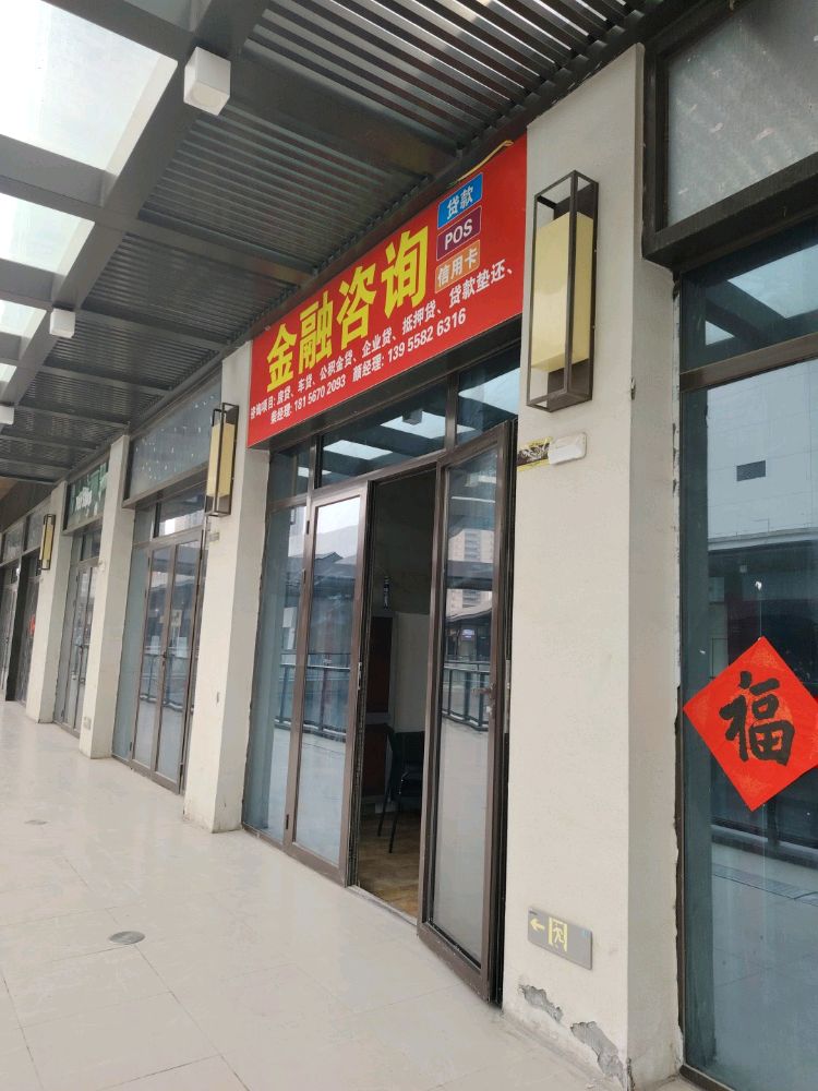 金融咨询
