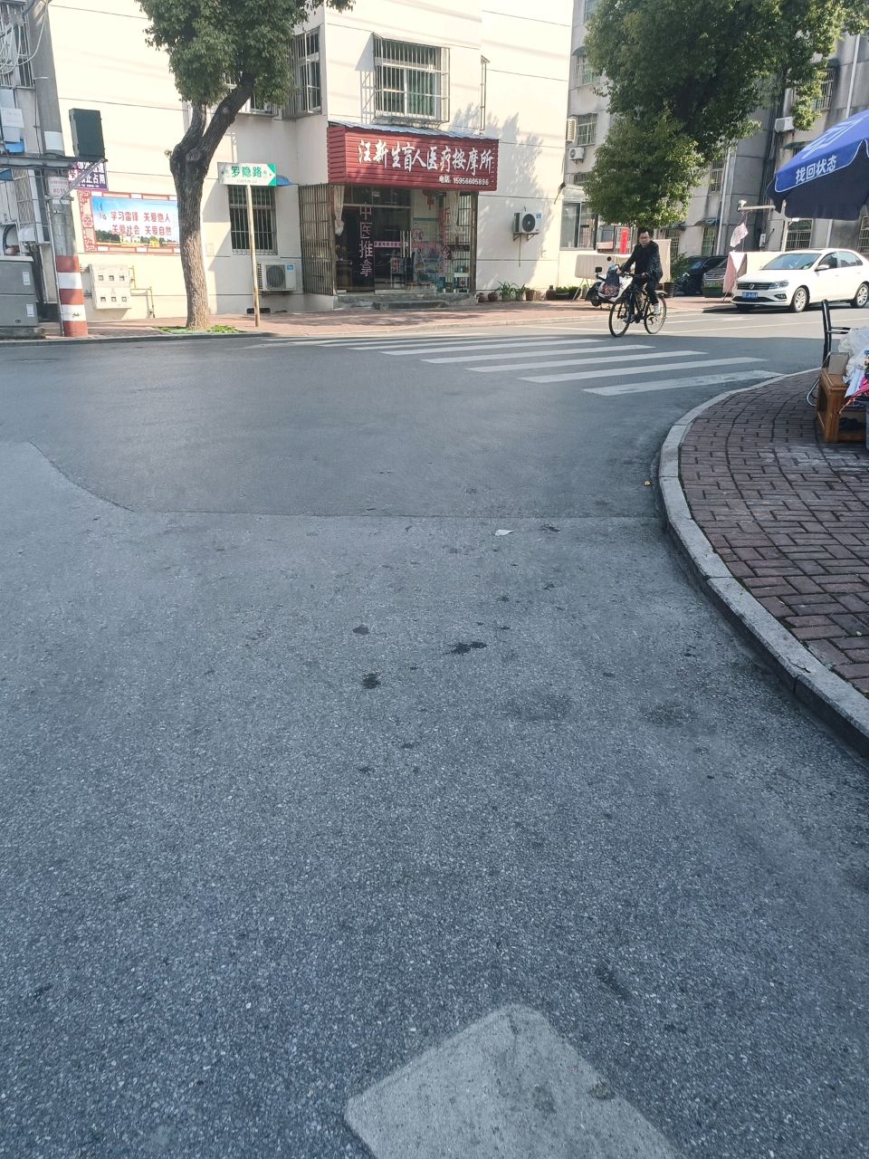 汪新生盲人医疗按摩所(翠微苑小区店)