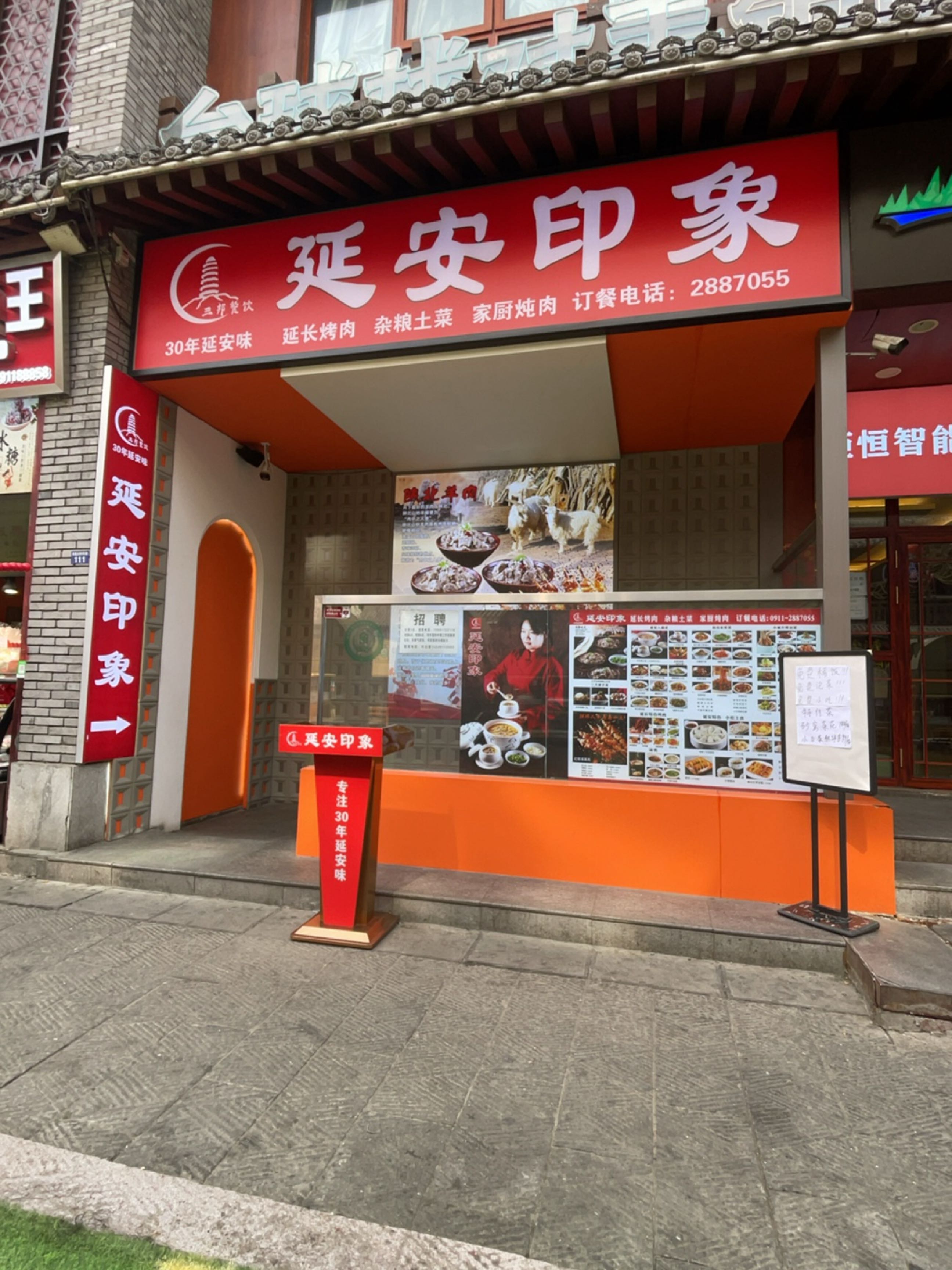 延安印象