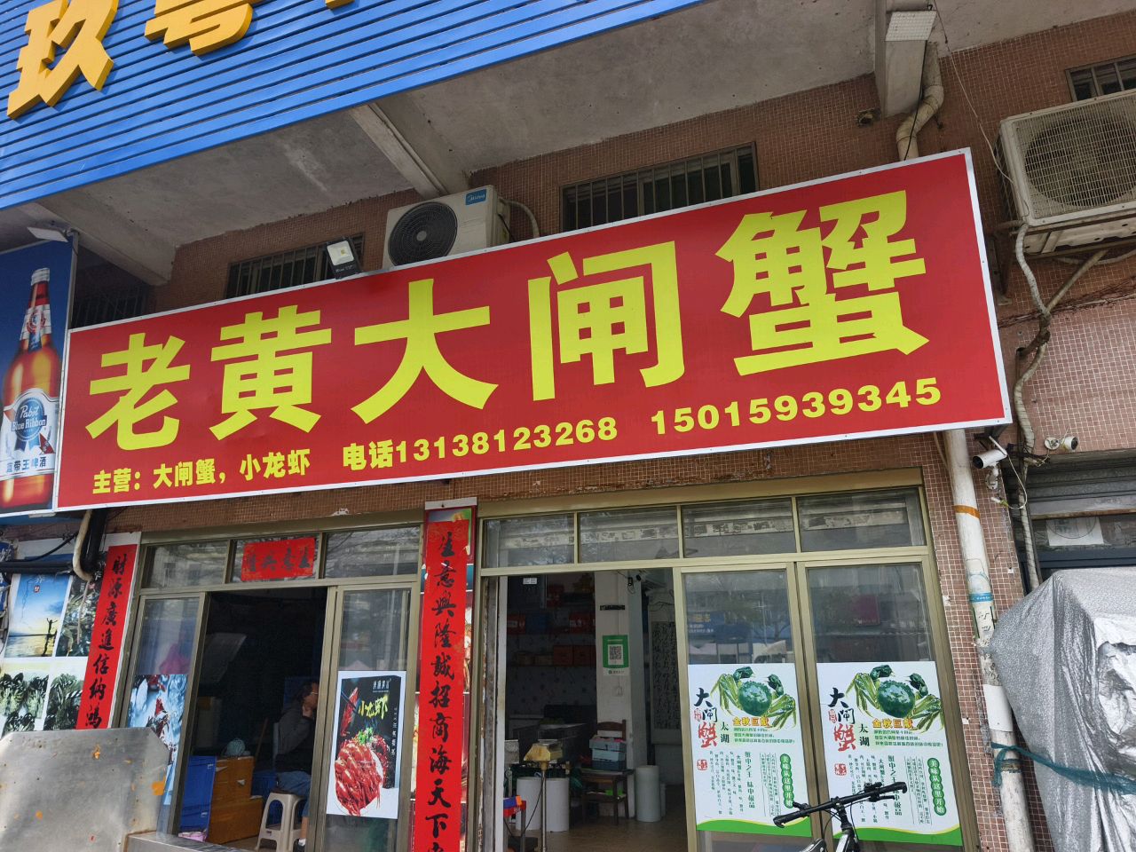 老黄大闸蟹