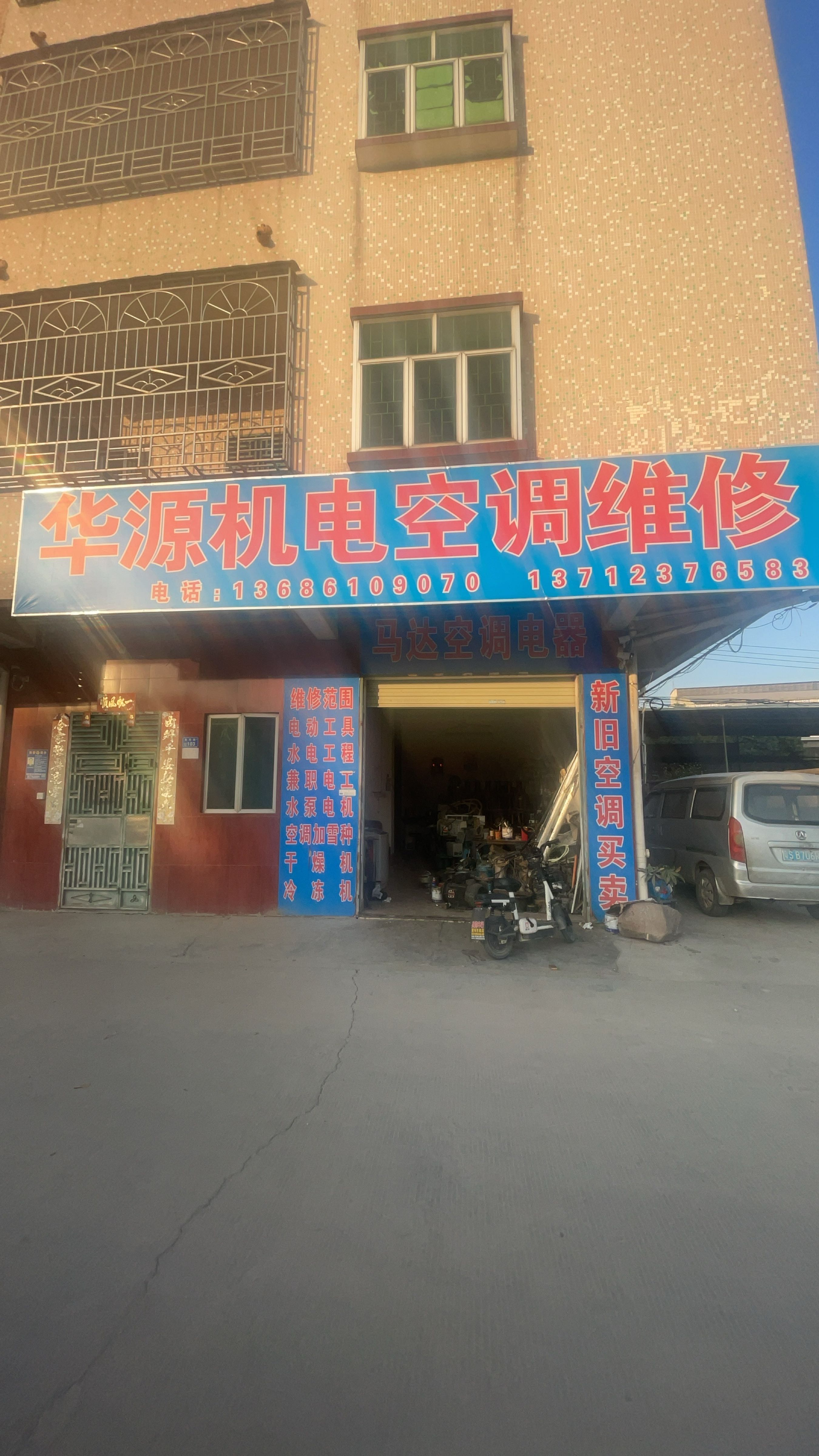 华源空调电器维修