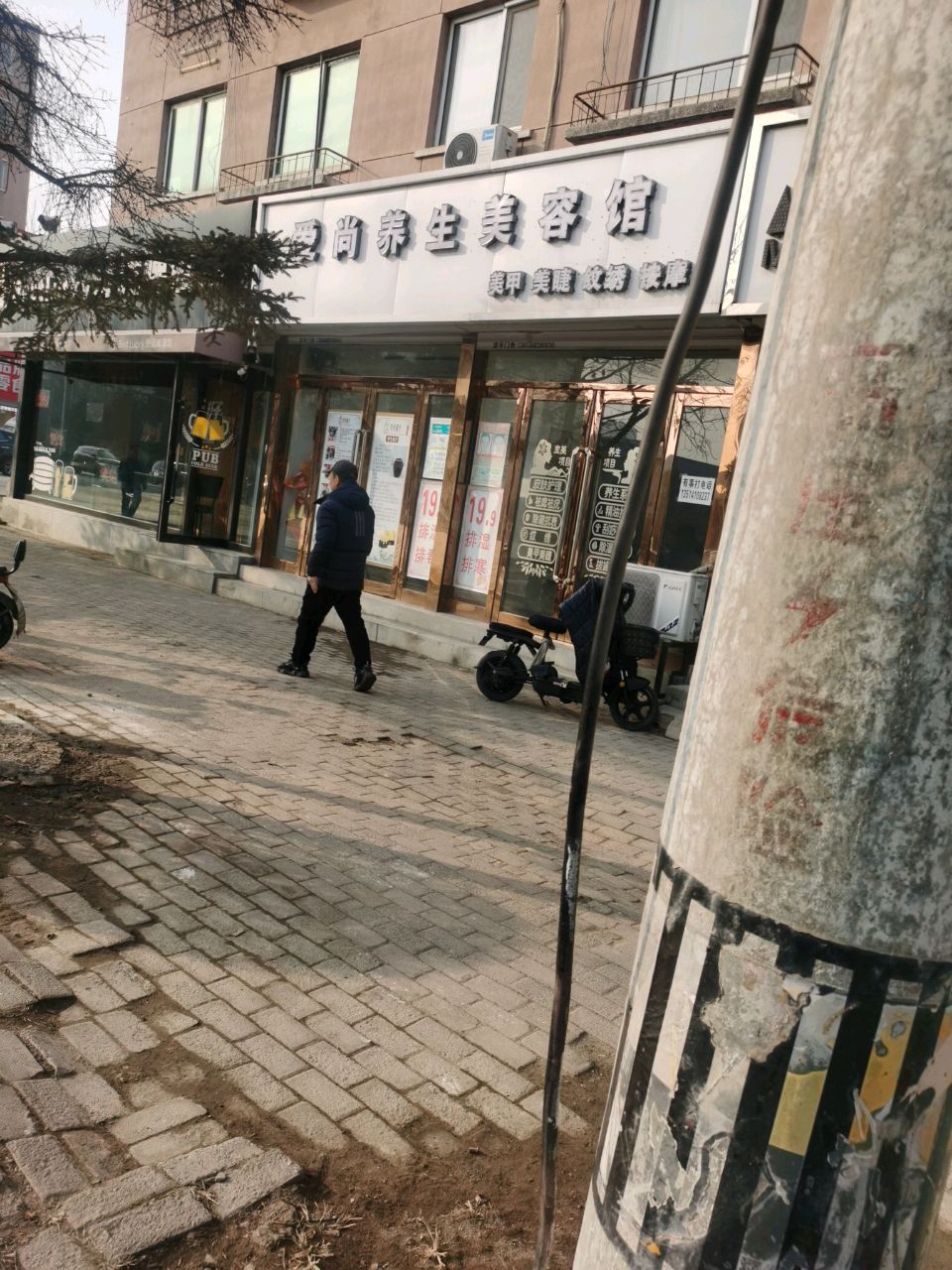 爱尚养生美容馆