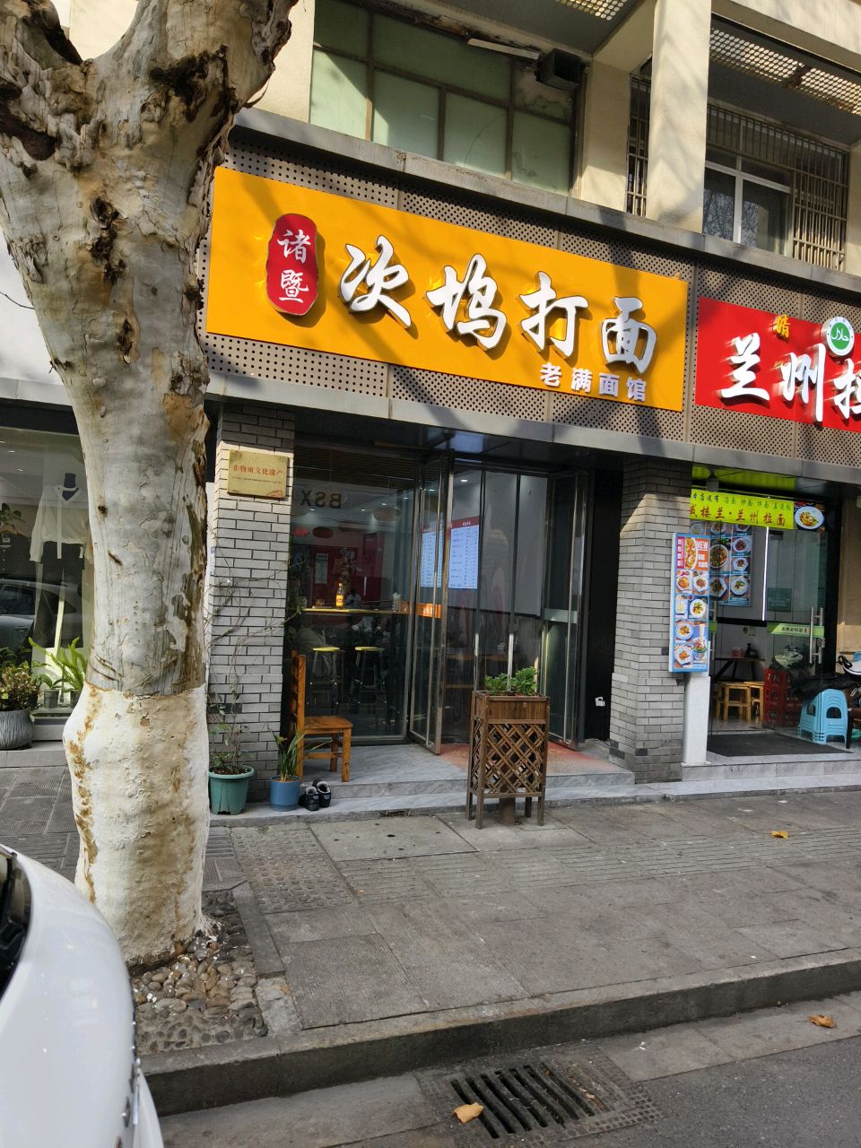 清真·西域楼兰·兰州拉面(劳动路二店)