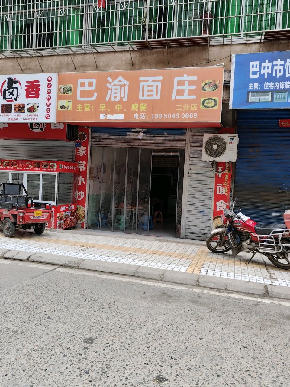 巴渝面庄(印合路店)