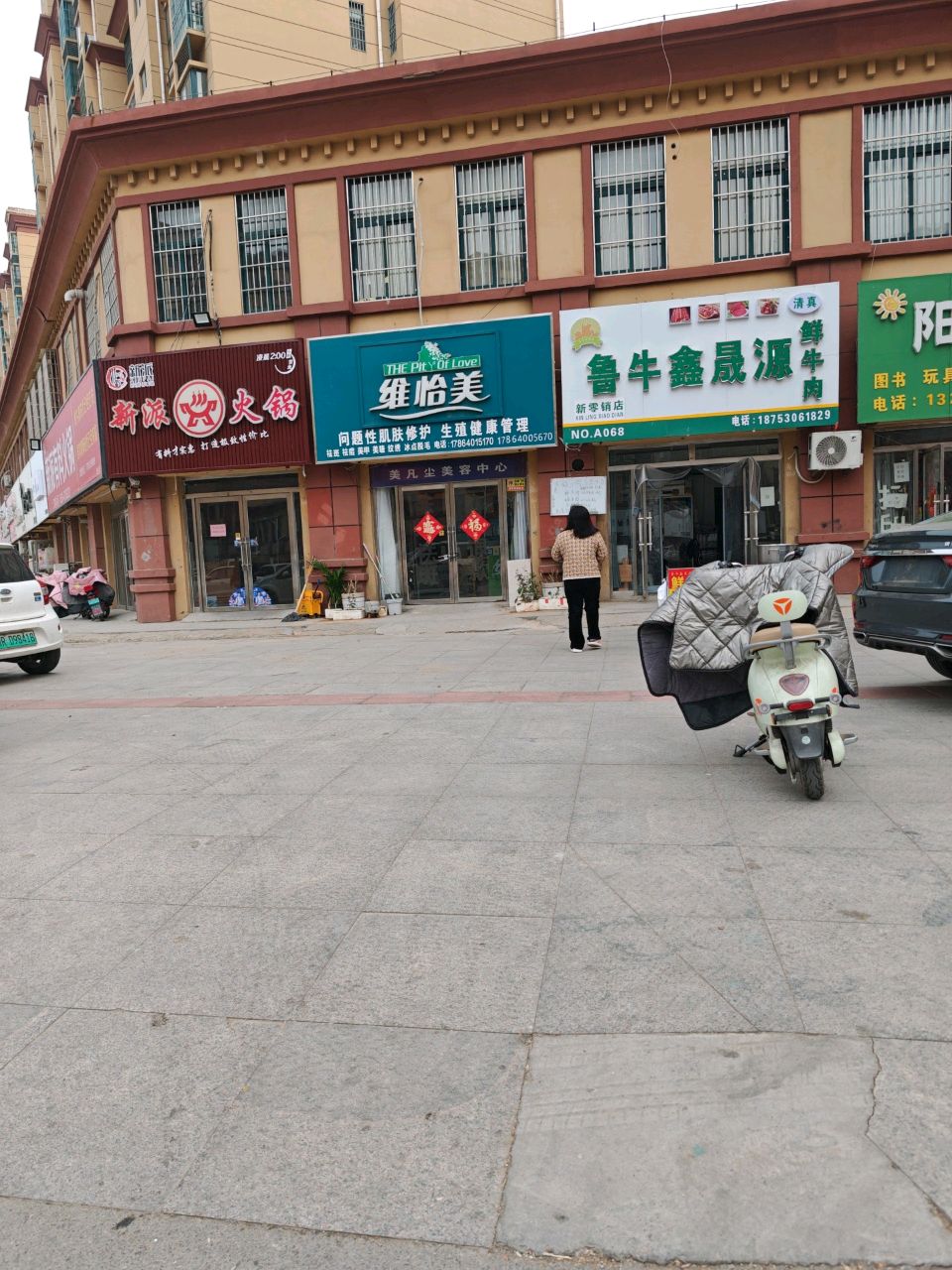 鲁牛鑫晟源清真鲜牛肉(阳光城市4区店)