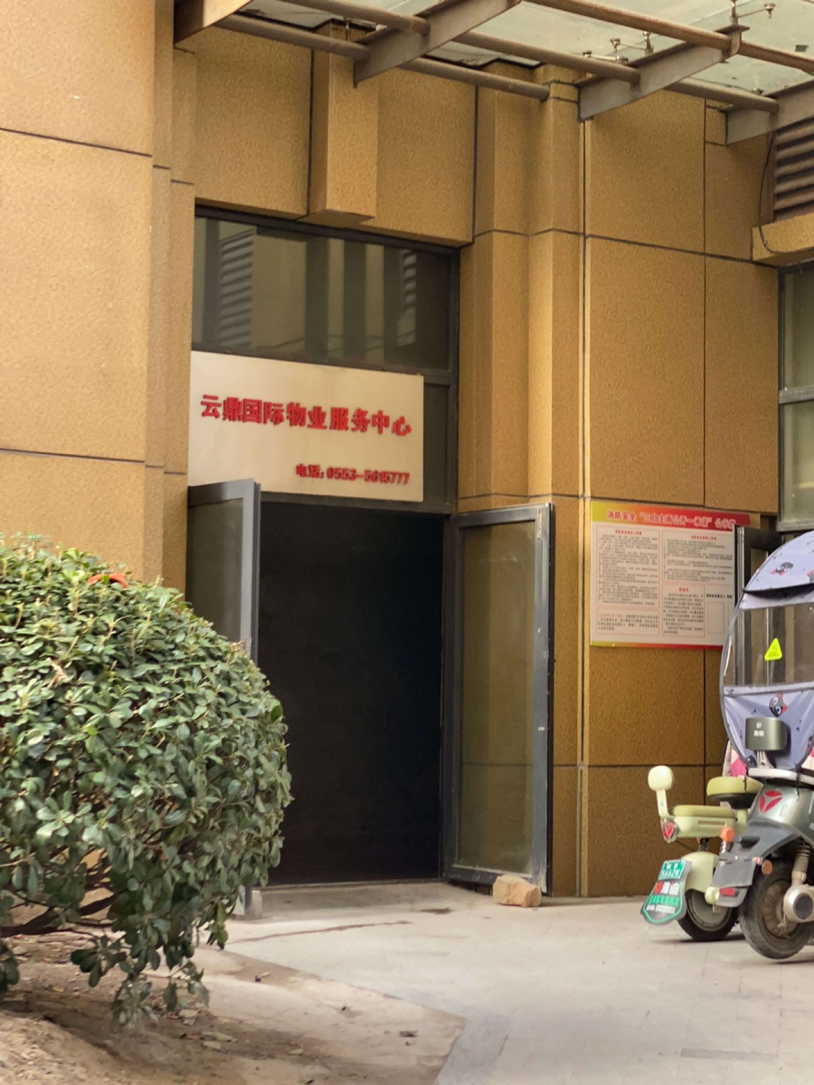 安徽省中景假期旅游有限公司芜湖云鼎国际营业部